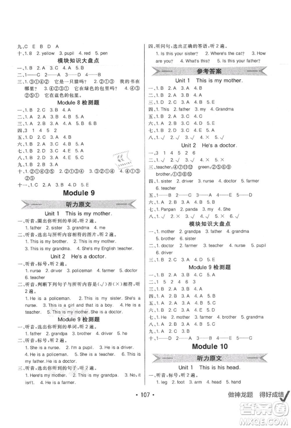 新疆青少年出版社2021同行課課100分過關(guān)作業(yè)三年級英語上冊三年級起點外研版參考答案