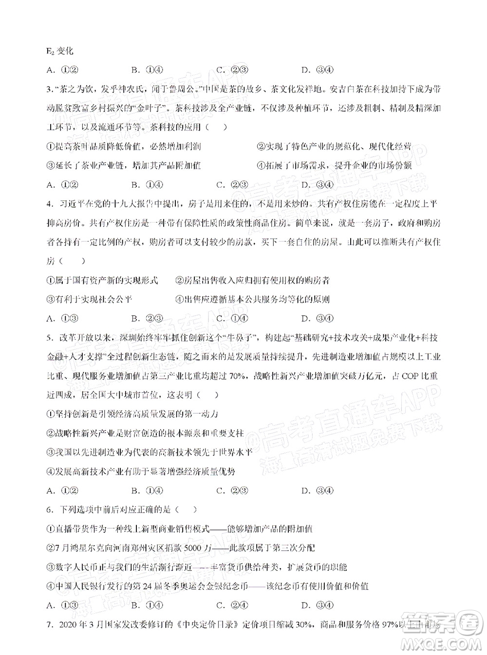 湖北六校2021-2022學年上學期期中考試高三政治試卷及答案