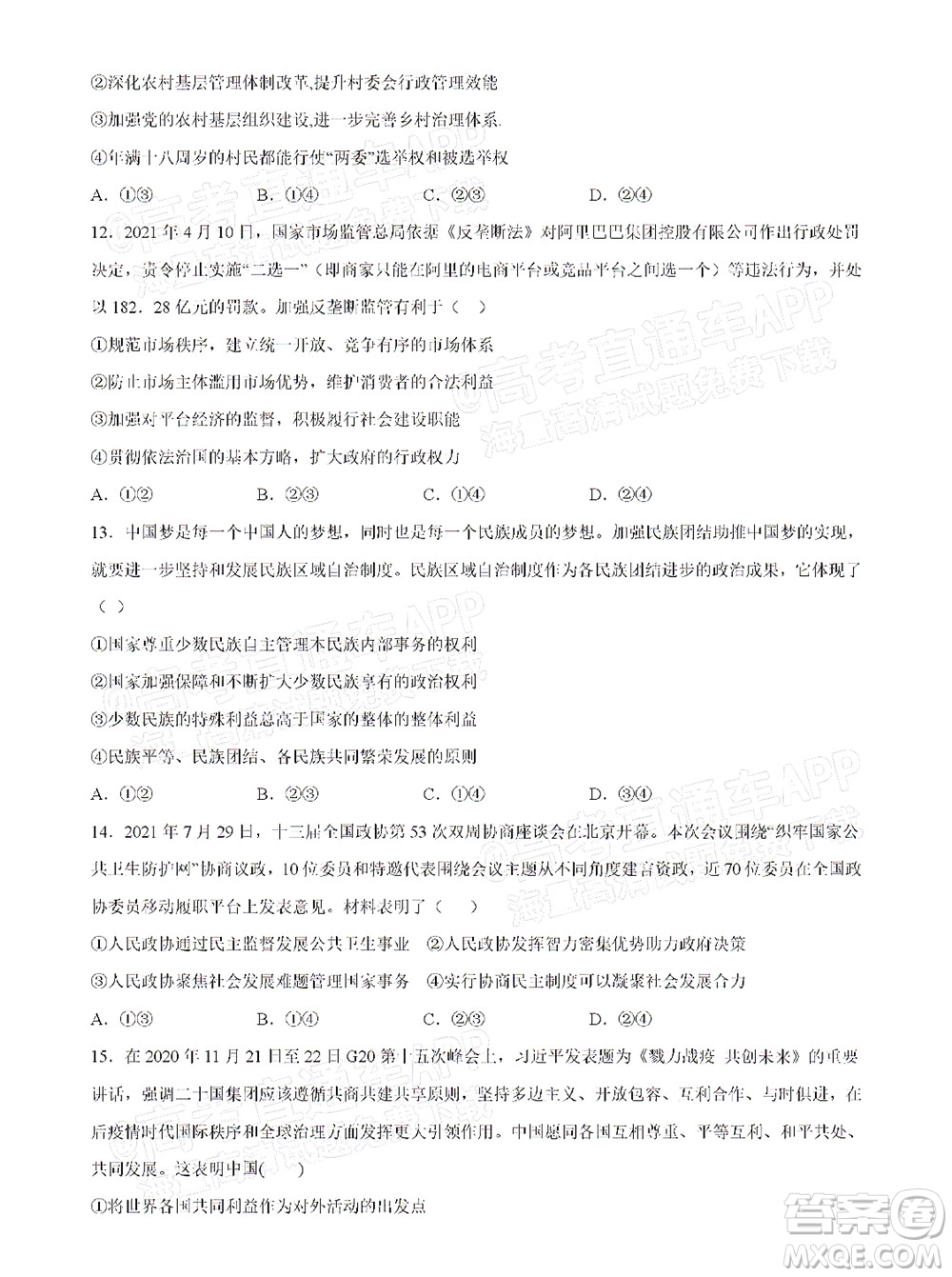 湖北六校2021-2022學年上學期期中考試高三政治試卷及答案