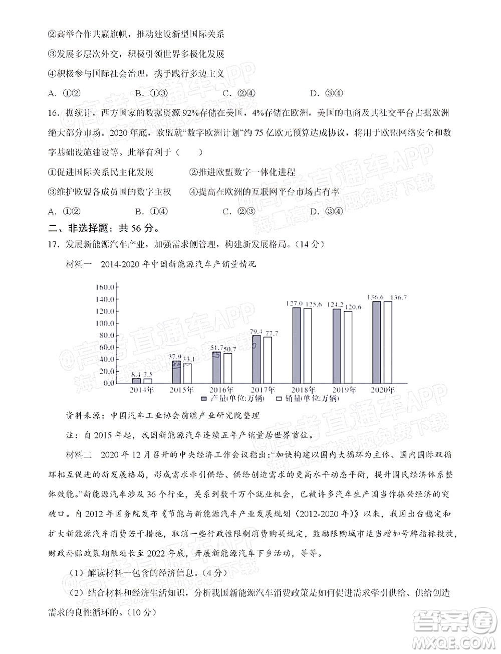 湖北六校2021-2022學年上學期期中考試高三政治試卷及答案