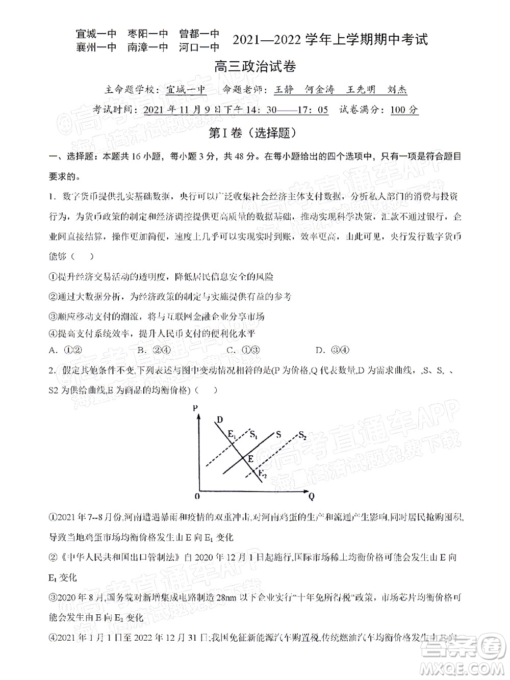 湖北六校2021-2022學年上學期期中考試高三政治試卷及答案