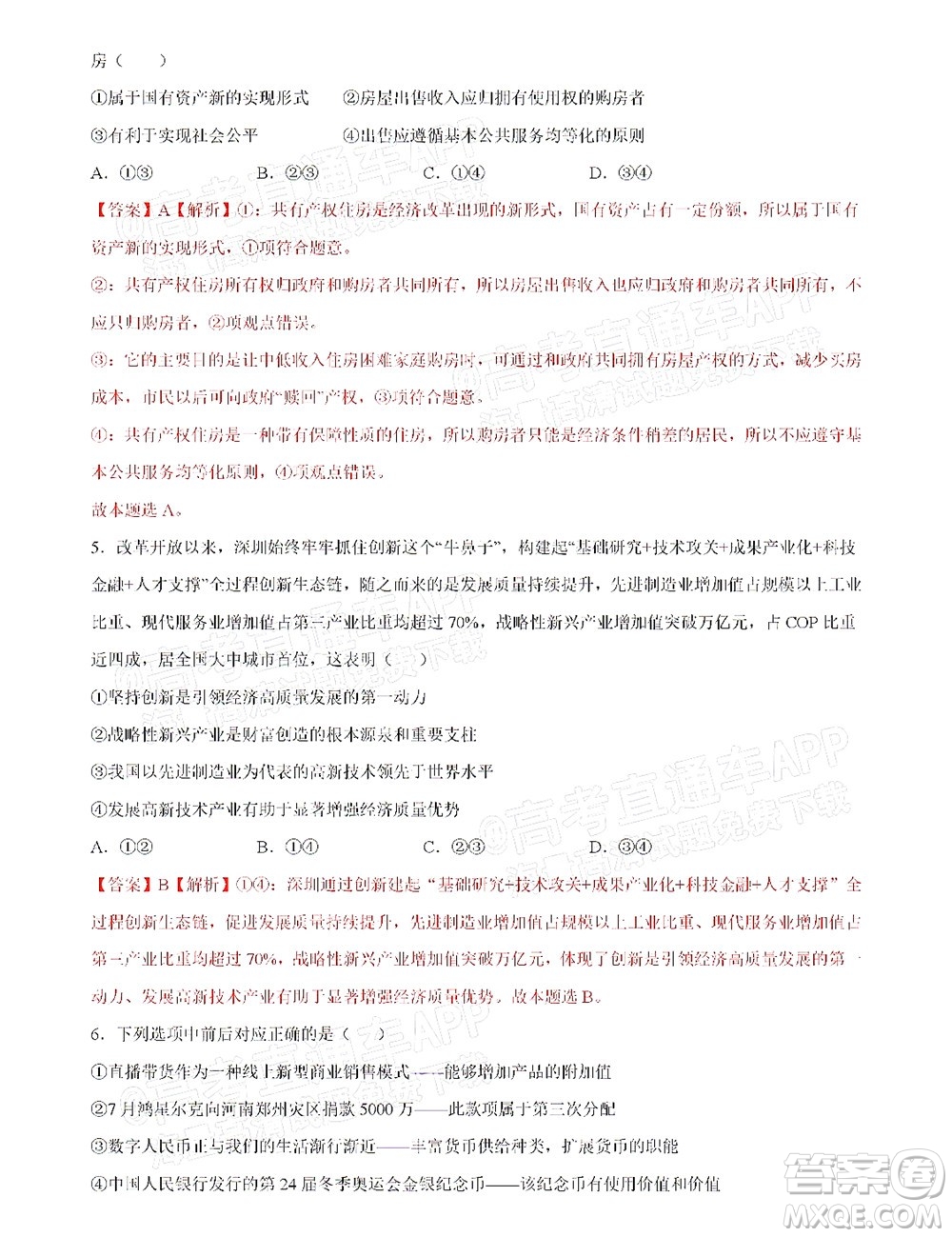 湖北六校2021-2022學年上學期期中考試高三政治試卷及答案