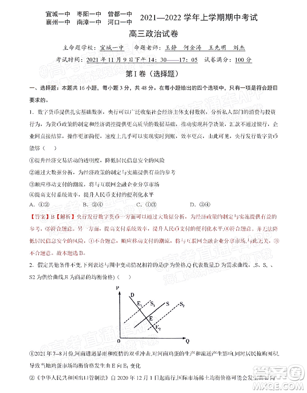 湖北六校2021-2022學年上學期期中考試高三政治試卷及答案