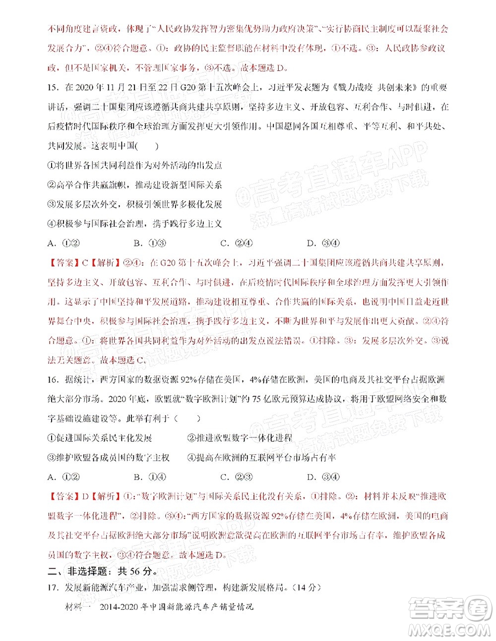 湖北六校2021-2022學年上學期期中考試高三政治試卷及答案