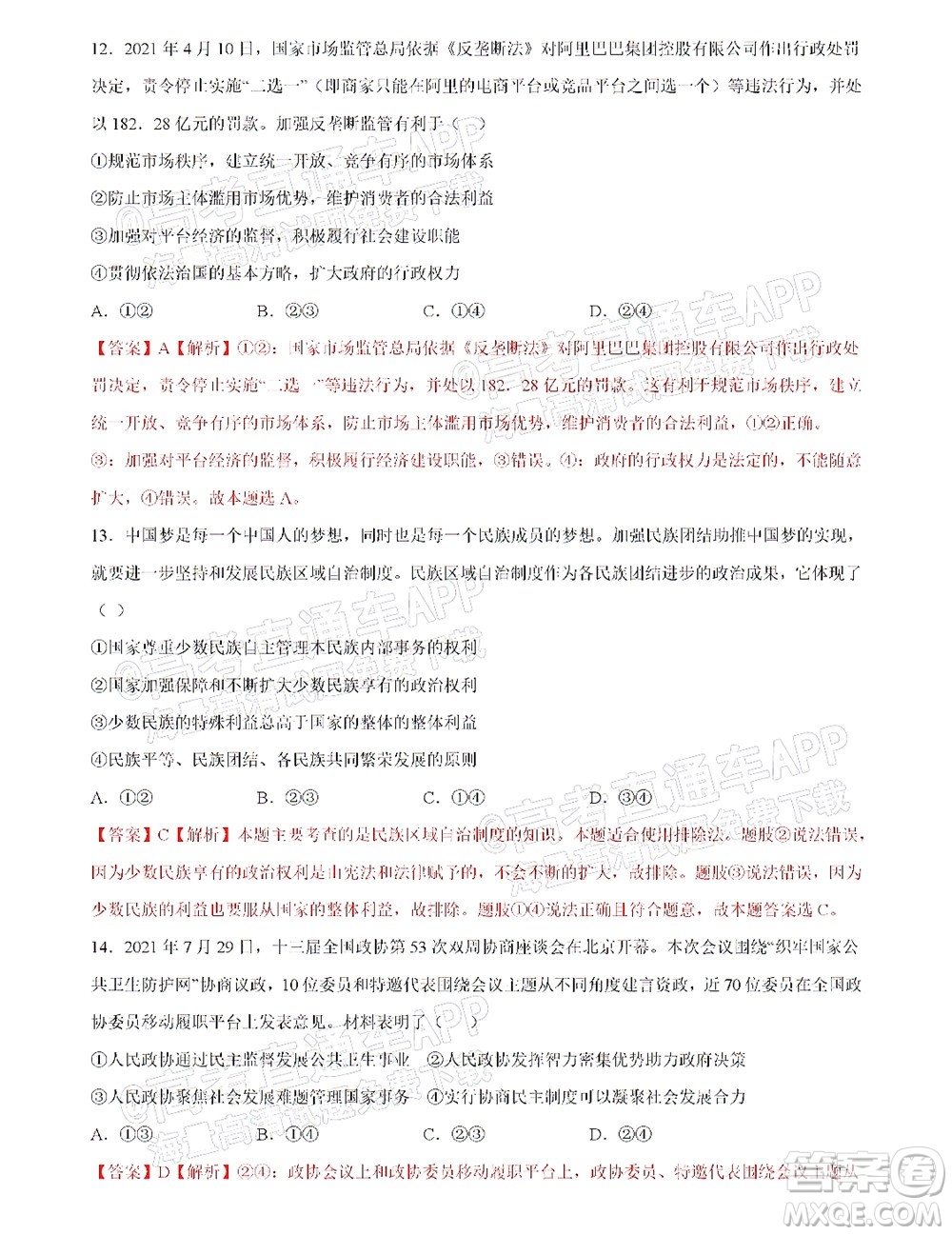 湖北六校2021-2022學年上學期期中考試高三政治試卷及答案