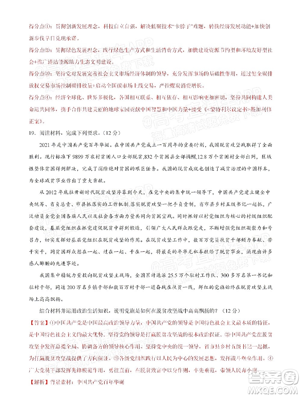 湖北六校2021-2022學年上學期期中考試高三政治試卷及答案