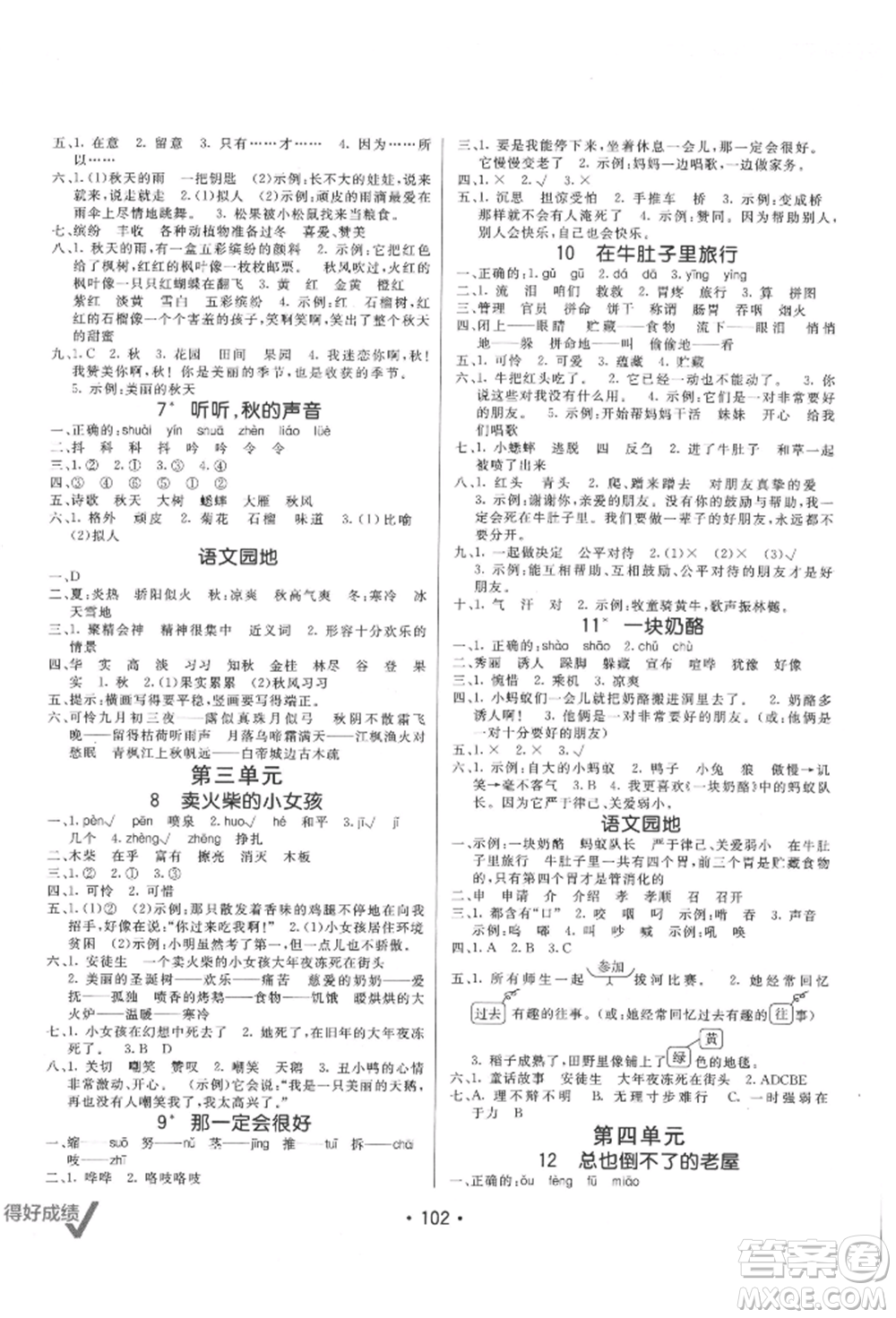 新疆青少年出版社2021同行課課100分過(guò)關(guān)作業(yè)三年級(jí)語(yǔ)文上冊(cè)54制人教版參考答案