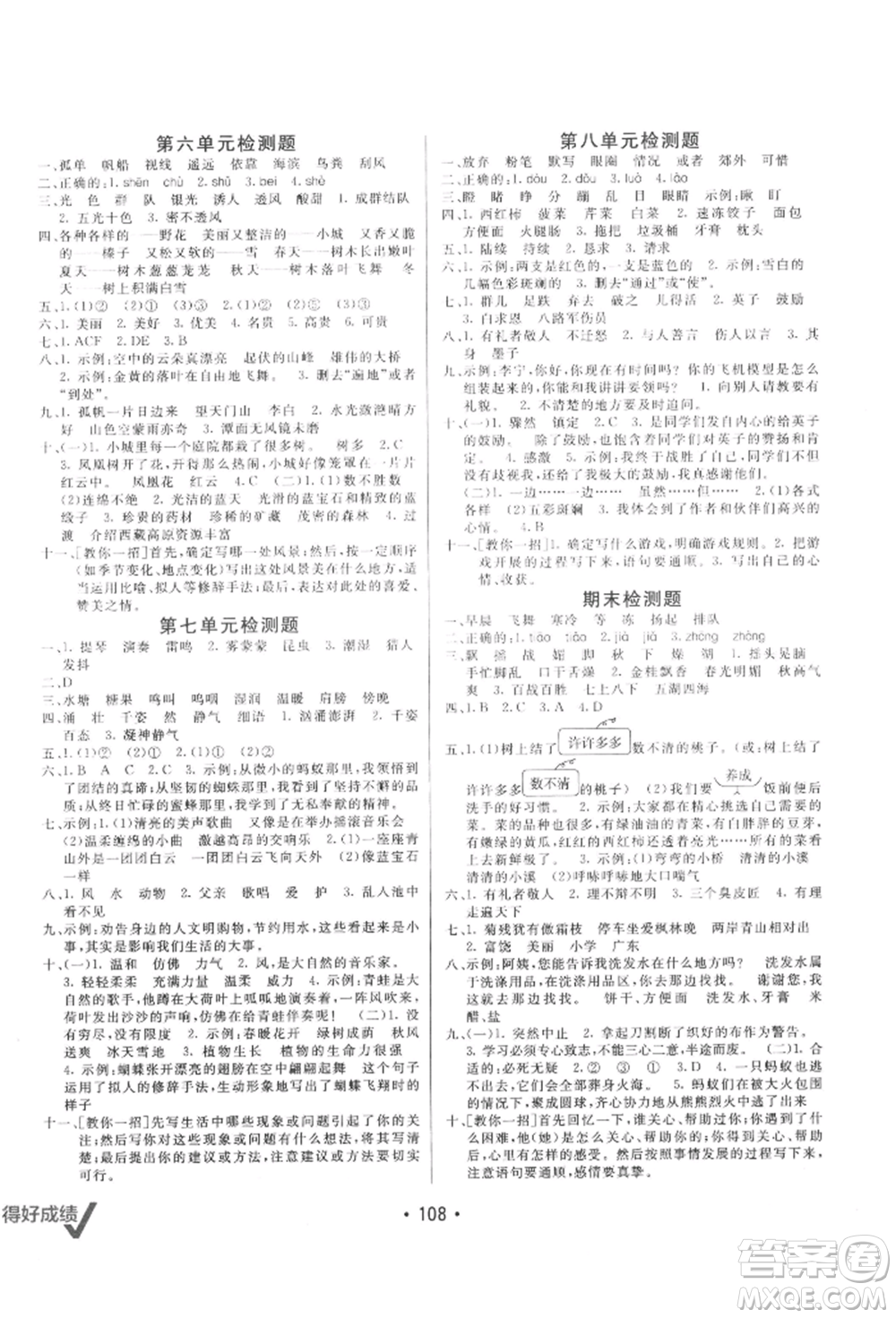 新疆青少年出版社2021同行課課100分過(guò)關(guān)作業(yè)三年級(jí)語(yǔ)文上冊(cè)54制人教版參考答案