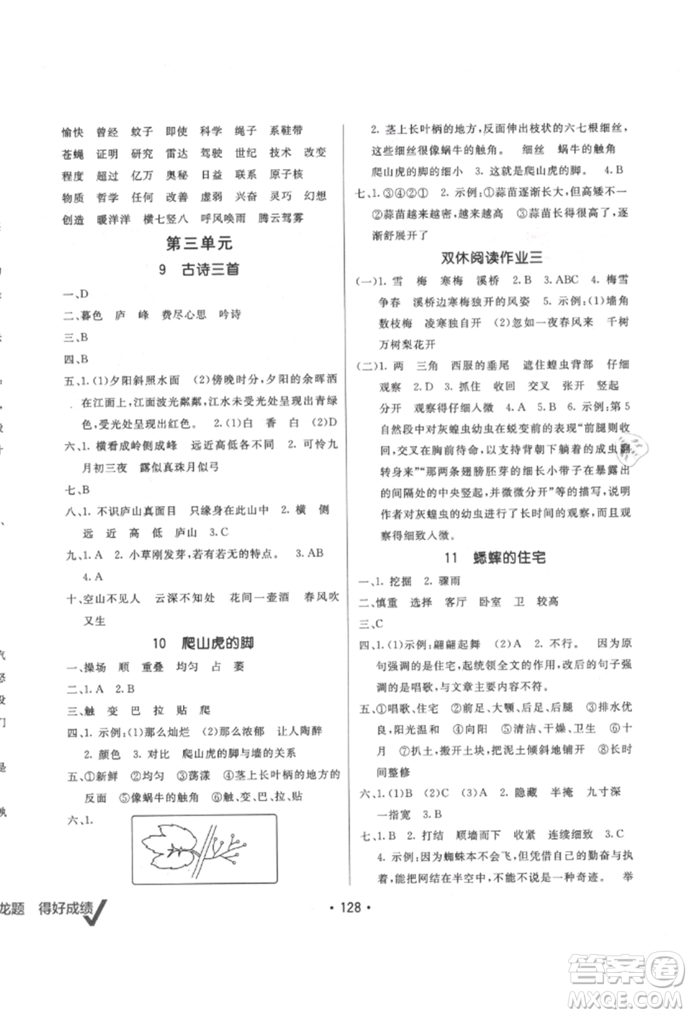 新疆青少年出版社2021同行課課100分過關(guān)作業(yè)四年級語文上冊人教版參考答案