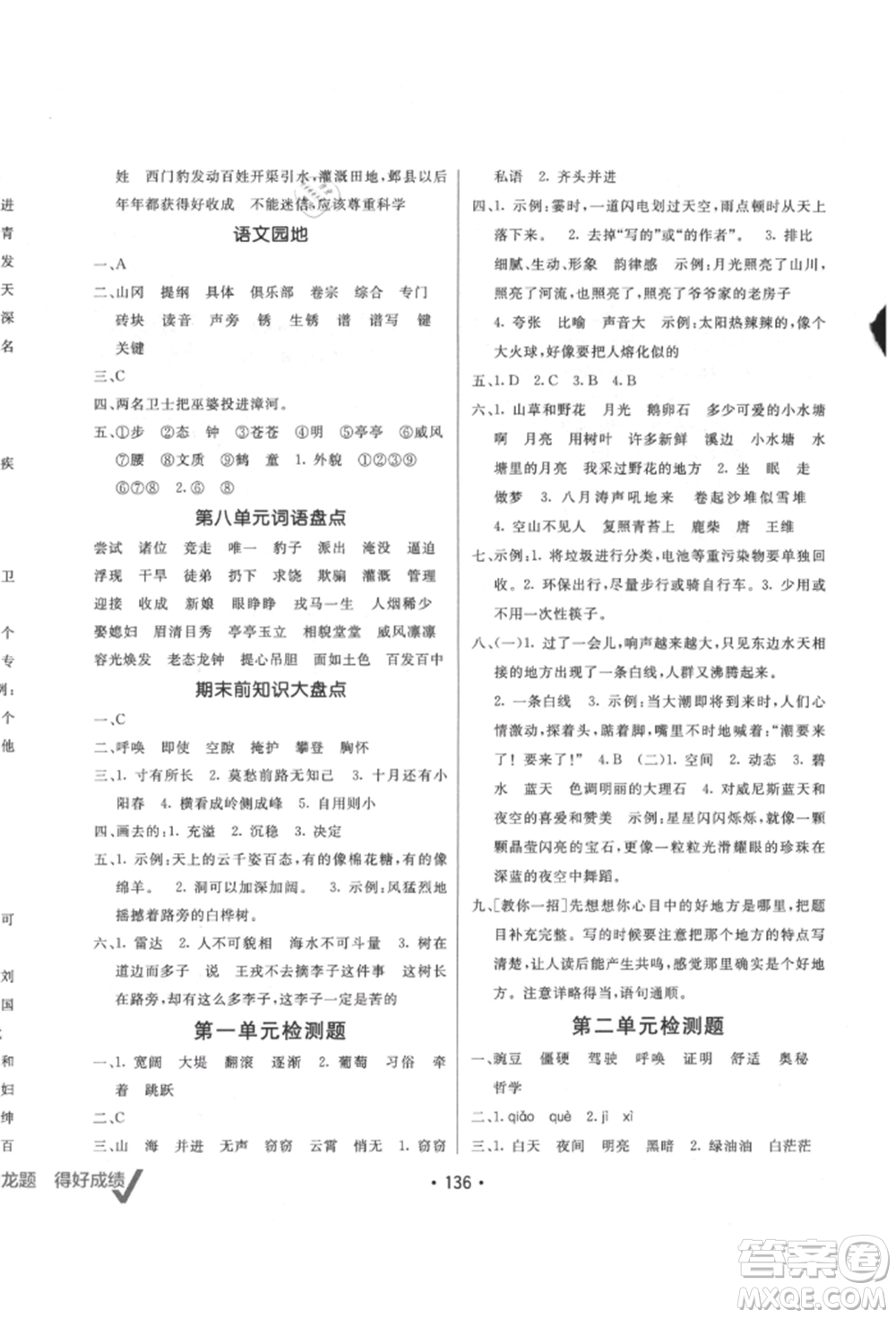 新疆青少年出版社2021同行課課100分過關(guān)作業(yè)四年級語文上冊人教版參考答案