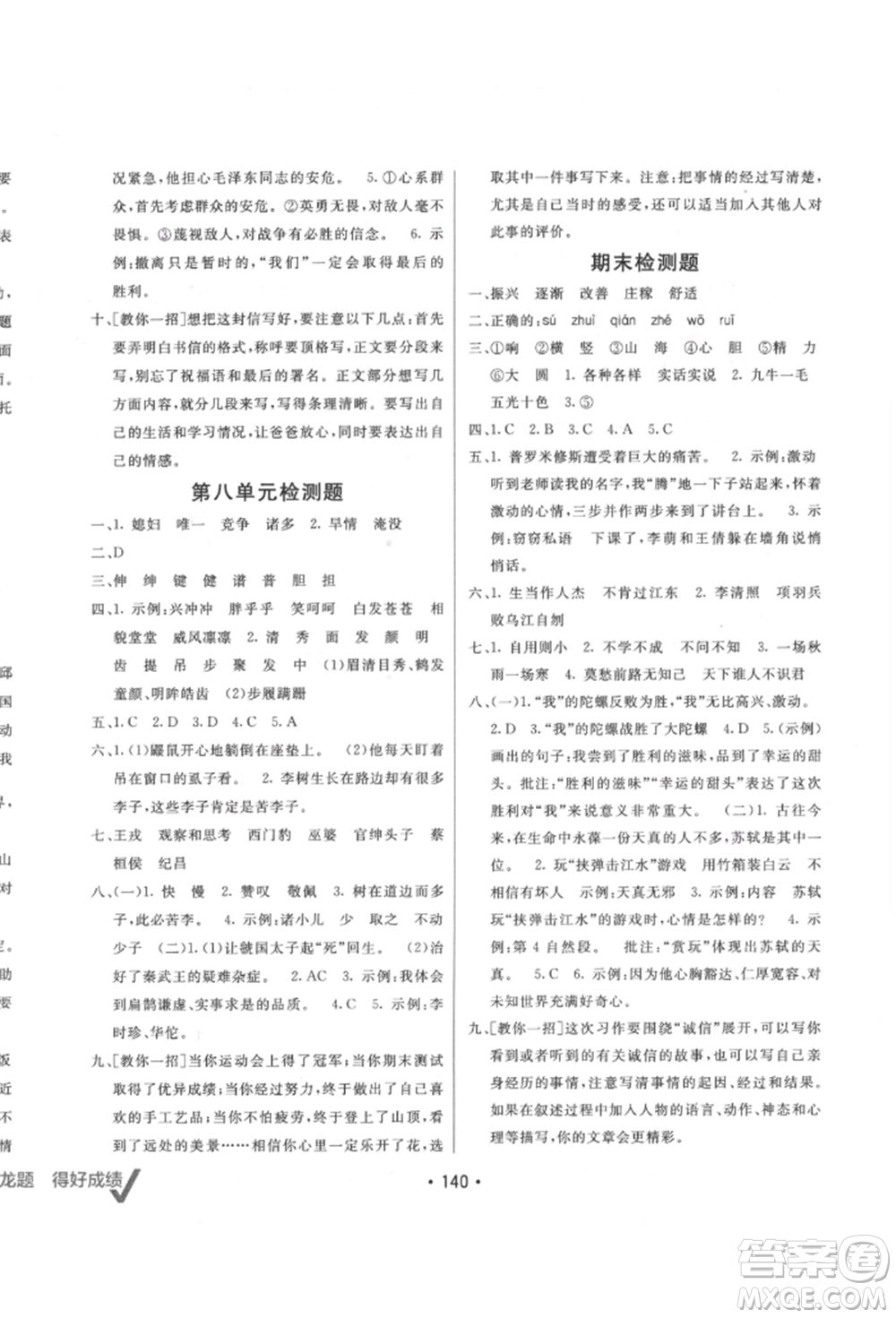 新疆青少年出版社2021同行課課100分過關(guān)作業(yè)四年級語文上冊人教版參考答案