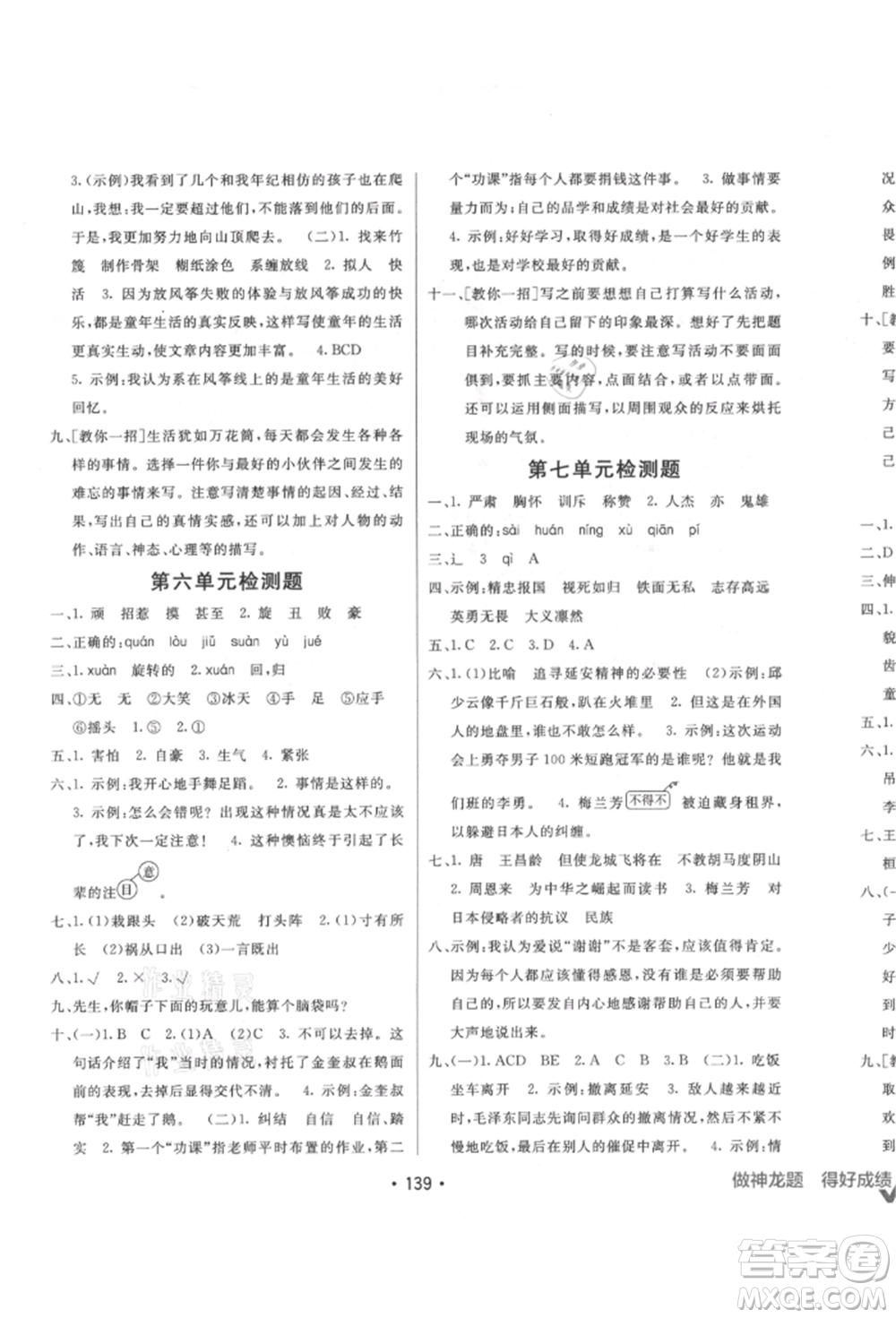 新疆青少年出版社2021同行課課100分過關(guān)作業(yè)四年級語文上冊人教版參考答案