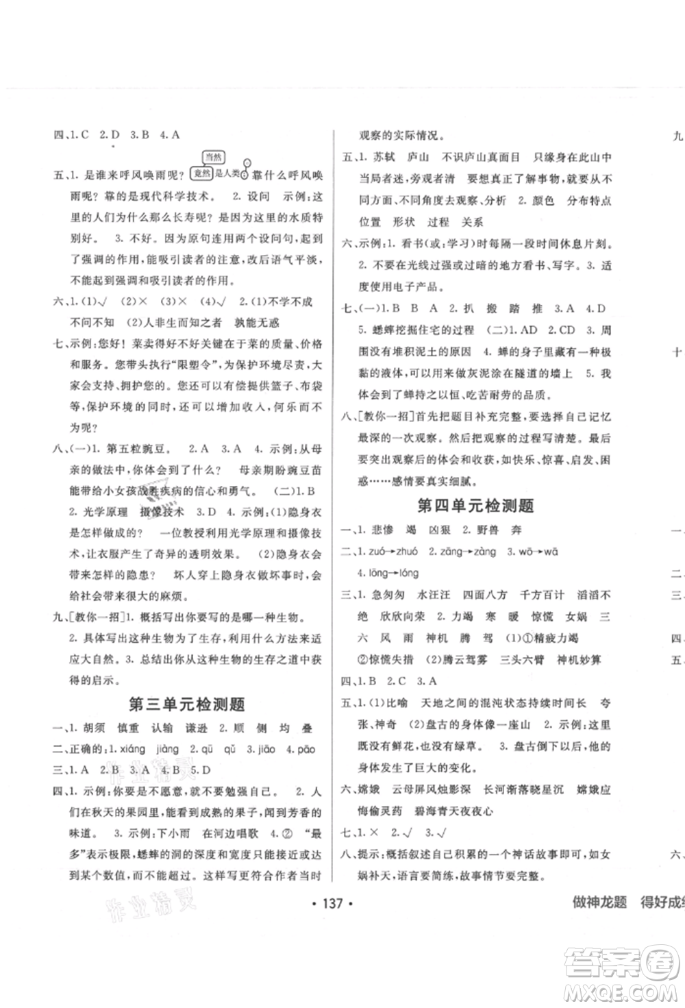 新疆青少年出版社2021同行課課100分過關(guān)作業(yè)四年級語文上冊人教版參考答案