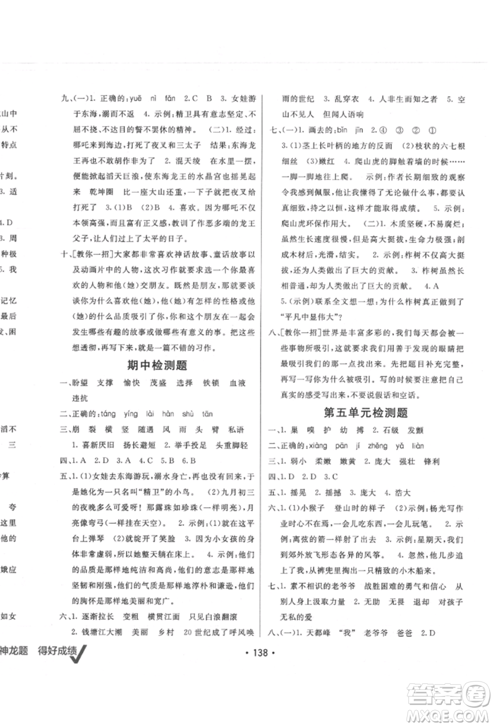 新疆青少年出版社2021同行課課100分過關(guān)作業(yè)四年級語文上冊人教版參考答案