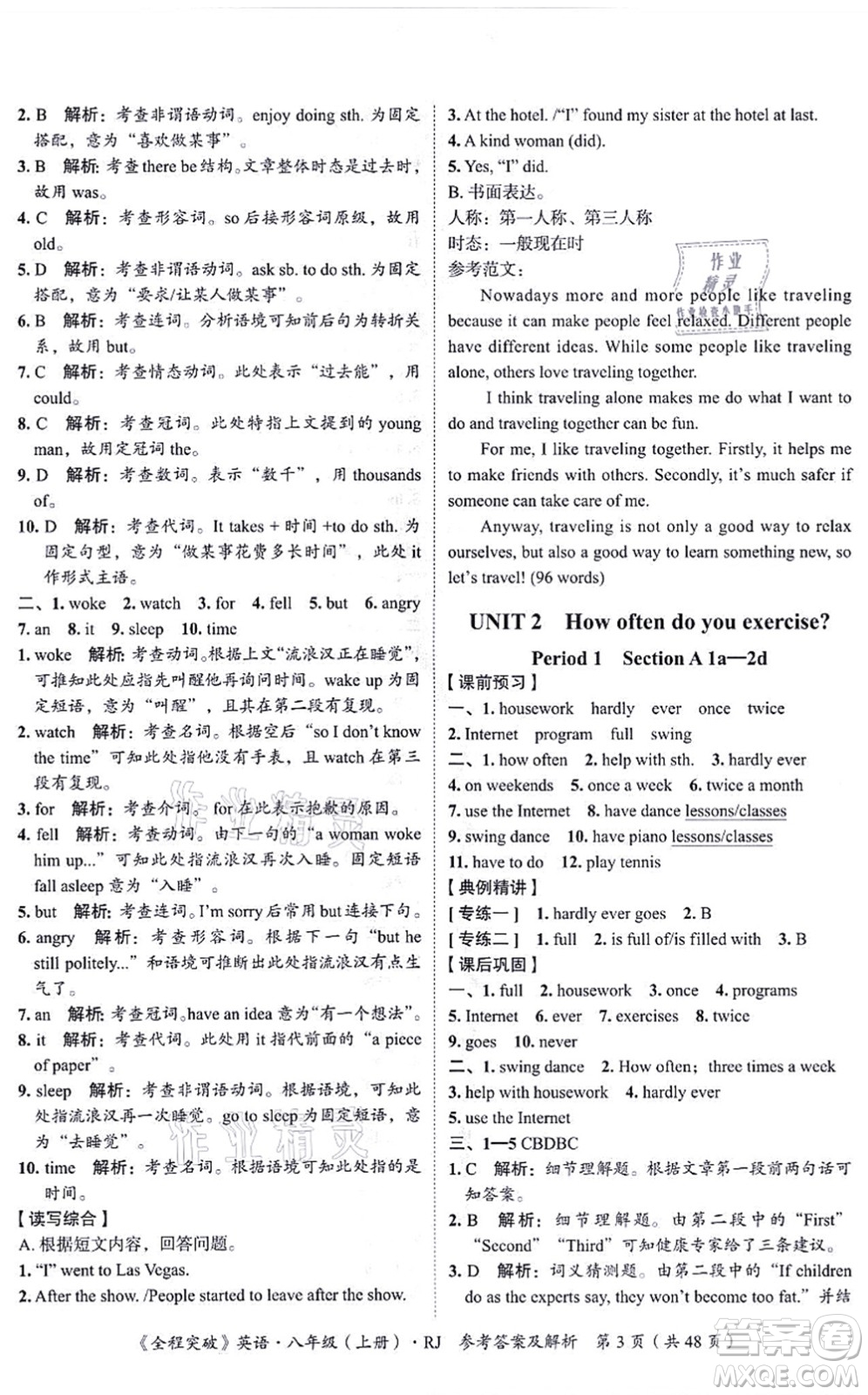 延邊大學(xué)出版社2021思而優(yōu)教育全程突破八年級(jí)英語(yǔ)上冊(cè)R人教版答案