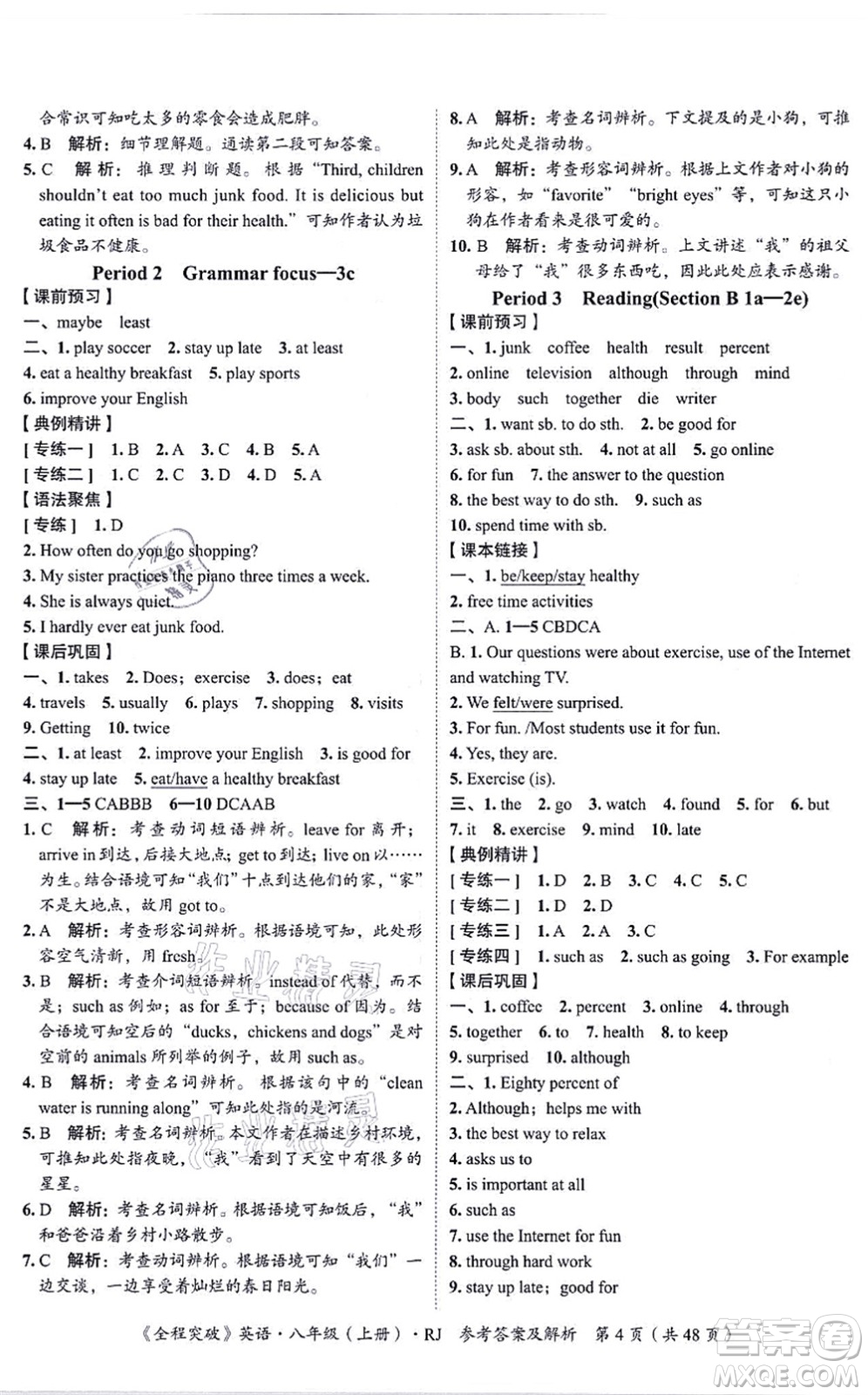 延邊大學(xué)出版社2021思而優(yōu)教育全程突破八年級(jí)英語(yǔ)上冊(cè)R人教版答案