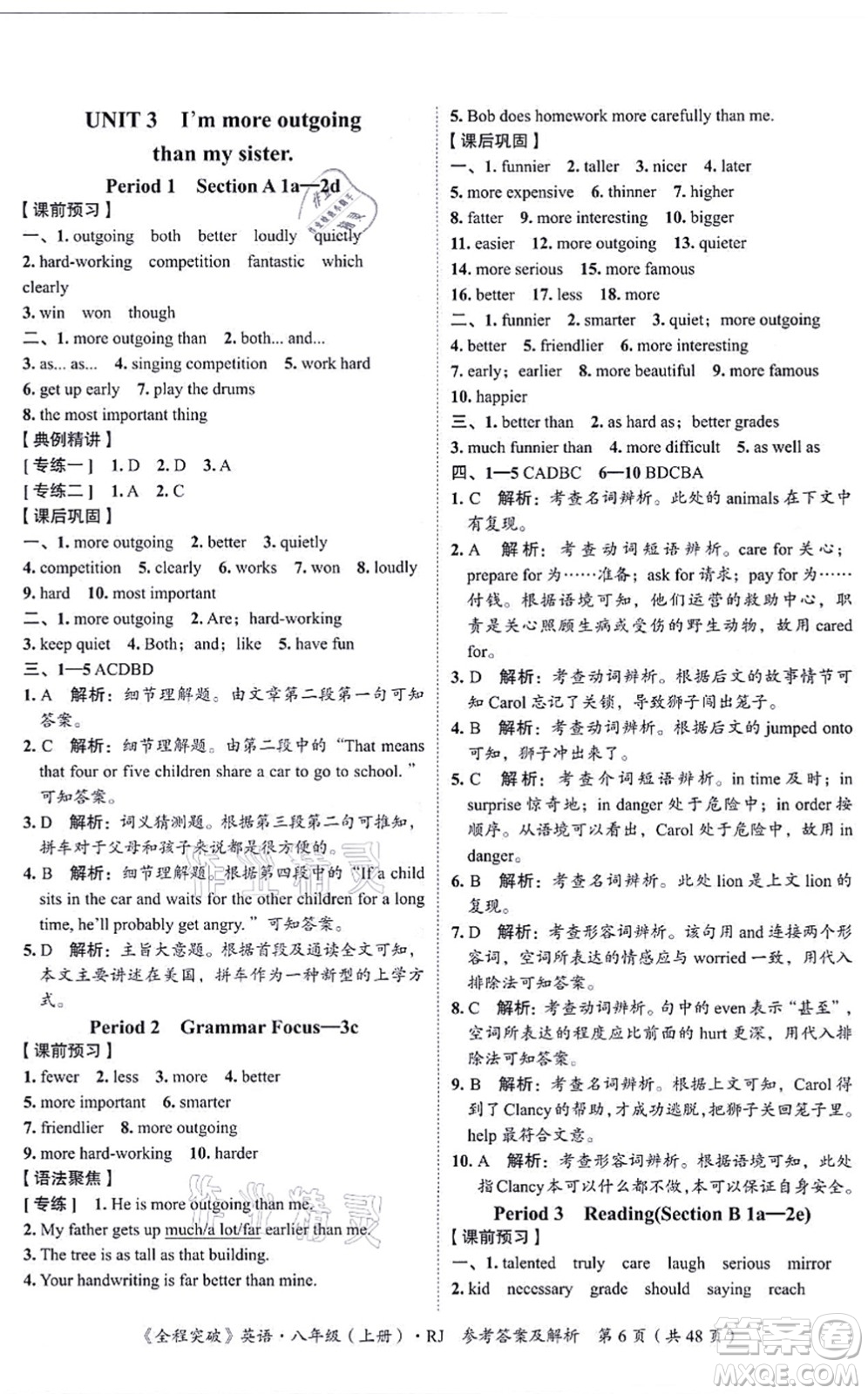 延邊大學(xué)出版社2021思而優(yōu)教育全程突破八年級(jí)英語(yǔ)上冊(cè)R人教版答案