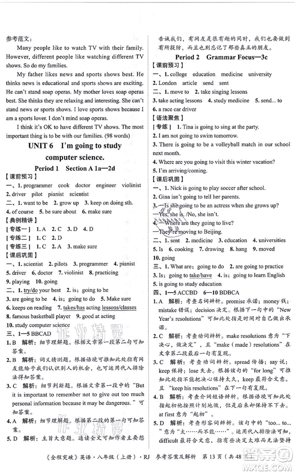 延邊大學(xué)出版社2021思而優(yōu)教育全程突破八年級(jí)英語(yǔ)上冊(cè)R人教版答案