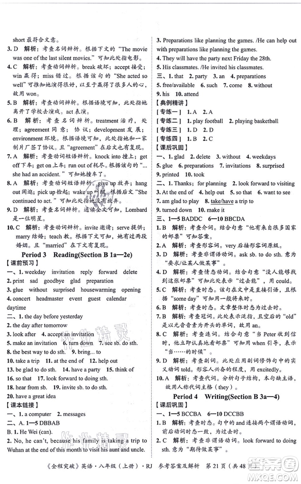 延邊大學(xué)出版社2021思而優(yōu)教育全程突破八年級(jí)英語(yǔ)上冊(cè)R人教版答案