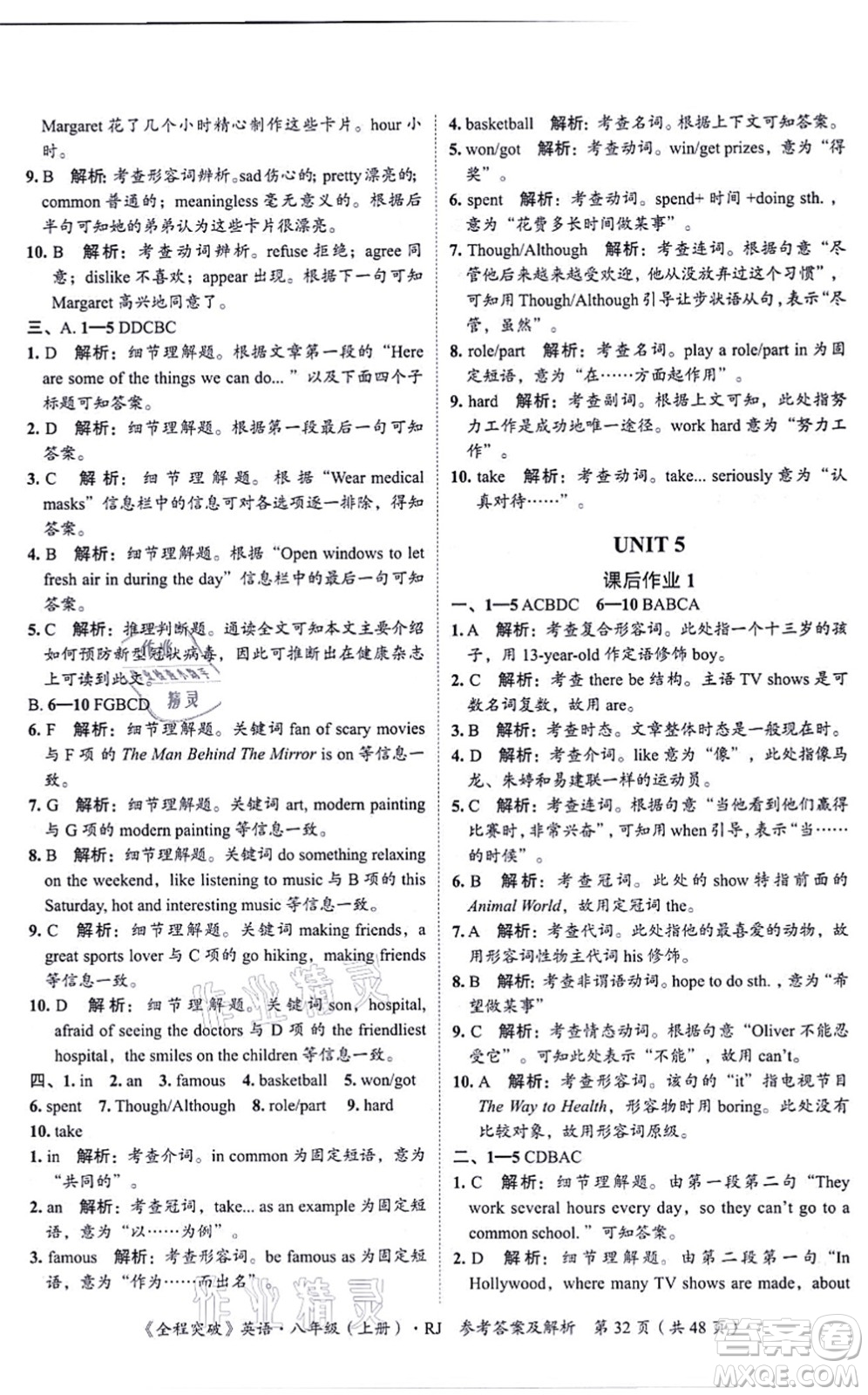 延邊大學(xué)出版社2021思而優(yōu)教育全程突破八年級(jí)英語(yǔ)上冊(cè)R人教版答案