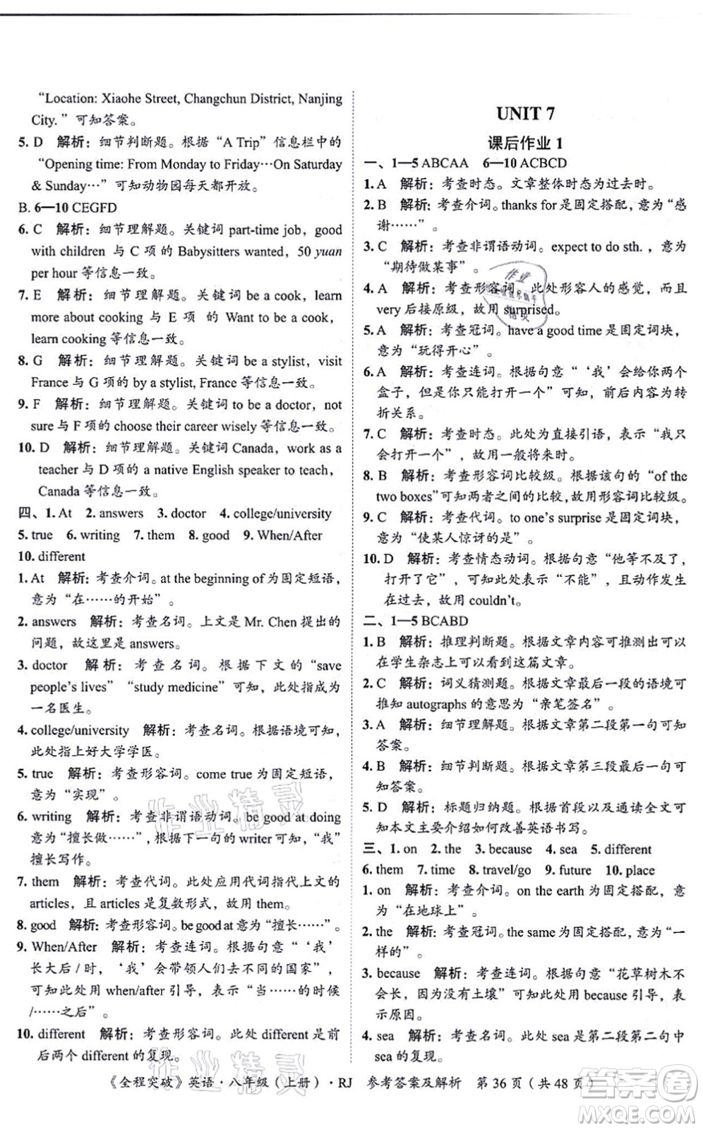 延邊大學(xué)出版社2021思而優(yōu)教育全程突破八年級(jí)英語(yǔ)上冊(cè)R人教版答案