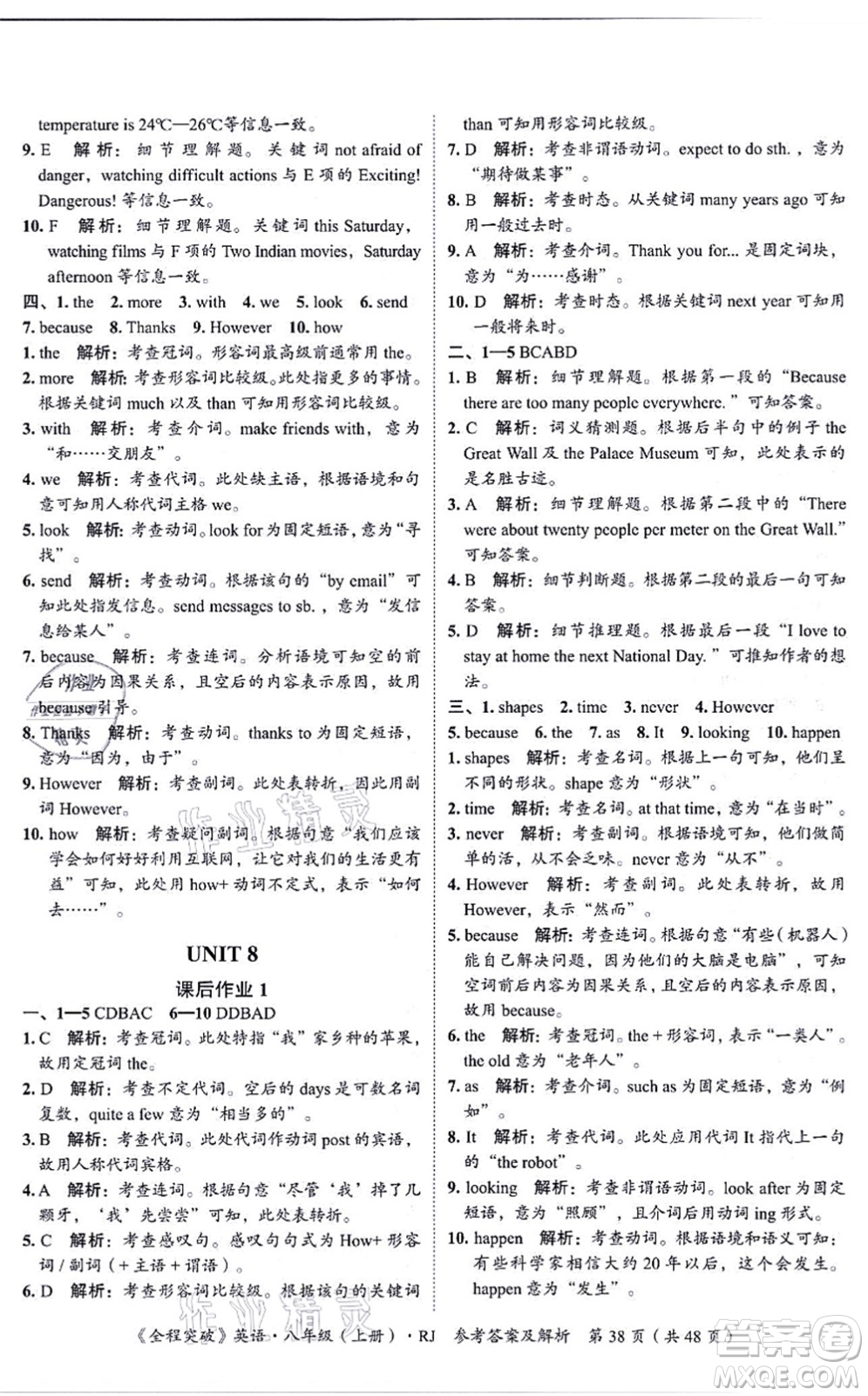 延邊大學(xué)出版社2021思而優(yōu)教育全程突破八年級(jí)英語(yǔ)上冊(cè)R人教版答案