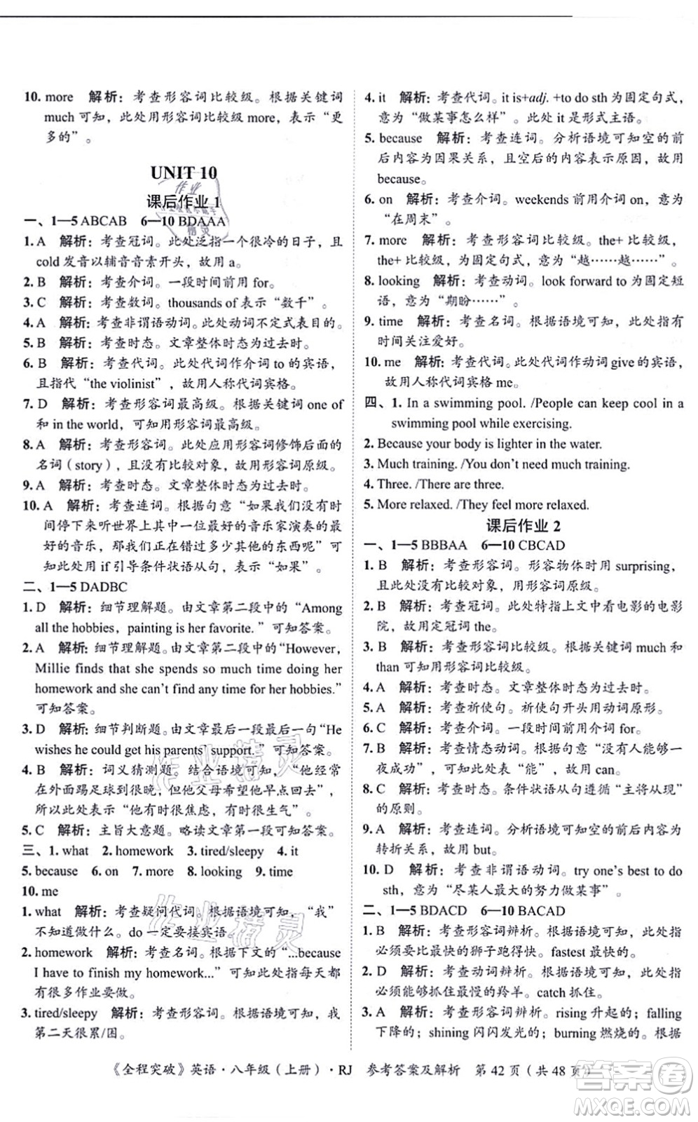 延邊大學(xué)出版社2021思而優(yōu)教育全程突破八年級(jí)英語(yǔ)上冊(cè)R人教版答案