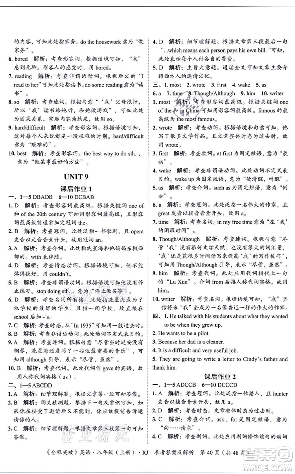 延邊大學(xué)出版社2021思而優(yōu)教育全程突破八年級(jí)英語(yǔ)上冊(cè)R人教版答案