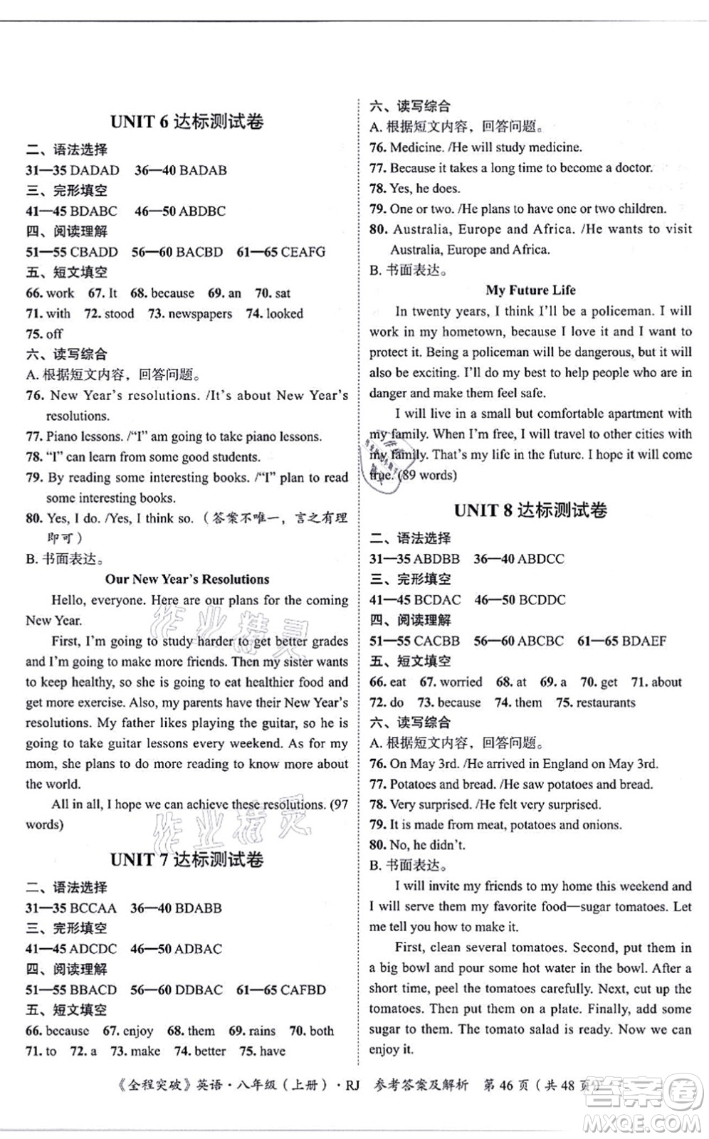 延邊大學(xué)出版社2021思而優(yōu)教育全程突破八年級(jí)英語(yǔ)上冊(cè)R人教版答案