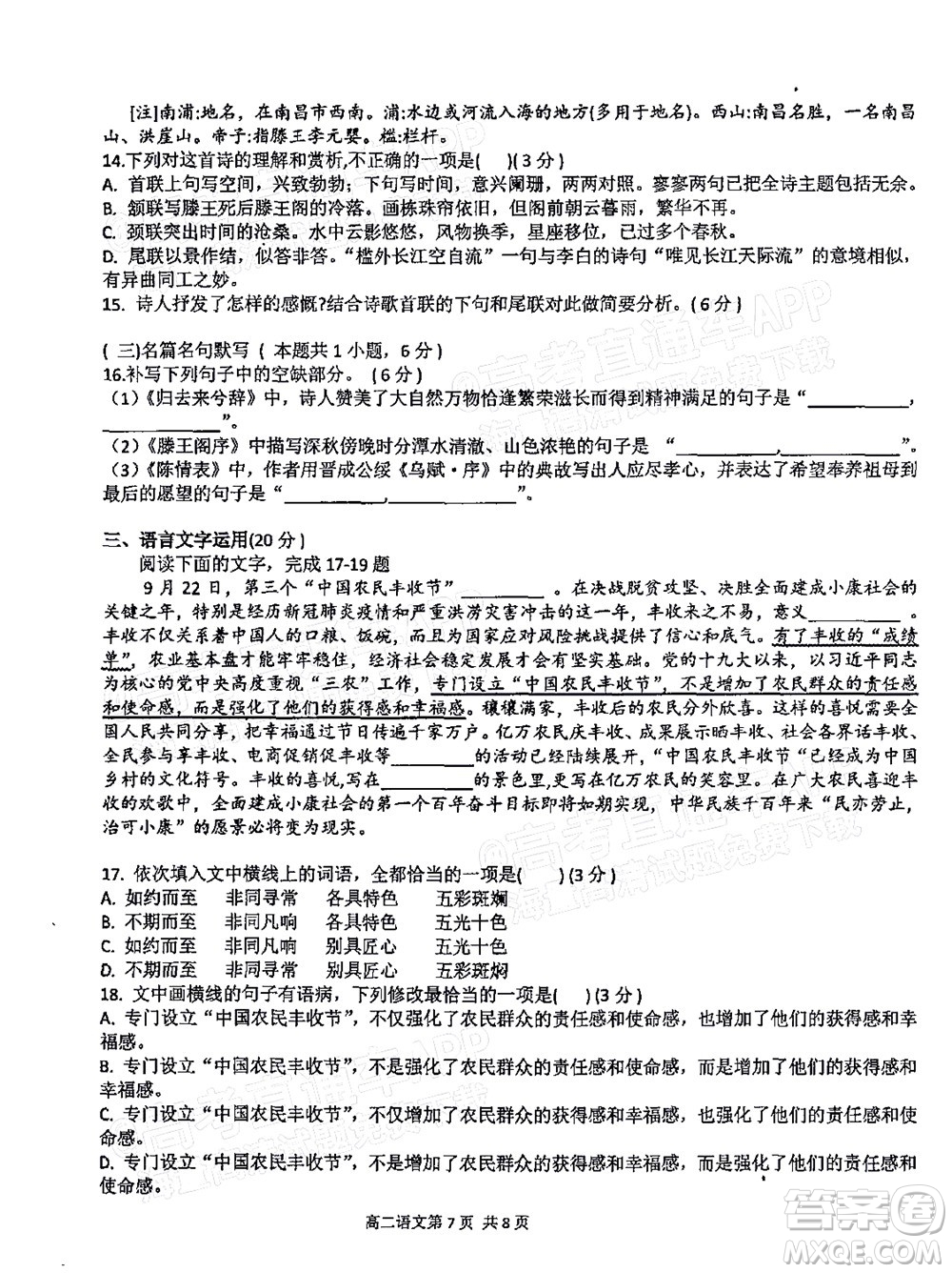 2021年11月平頂山市九校聯(lián)盟中考聯(lián)考試題高二語文試題及答案