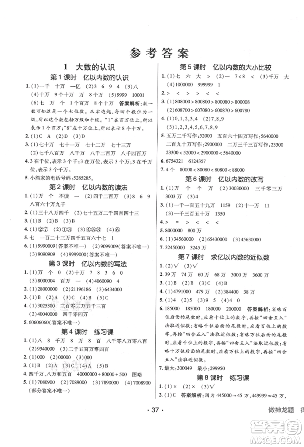 新疆青少年出版社2021同行課課100分過關(guān)作業(yè)四年級數(shù)學(xué)上冊人教版參考答案