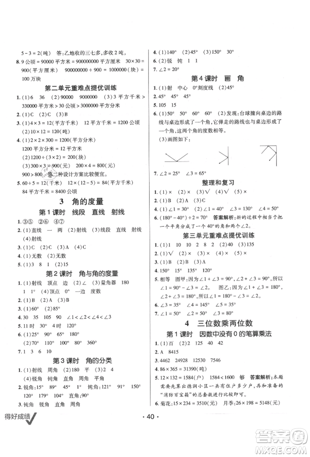 新疆青少年出版社2021同行課課100分過關(guān)作業(yè)四年級數(shù)學(xué)上冊人教版參考答案