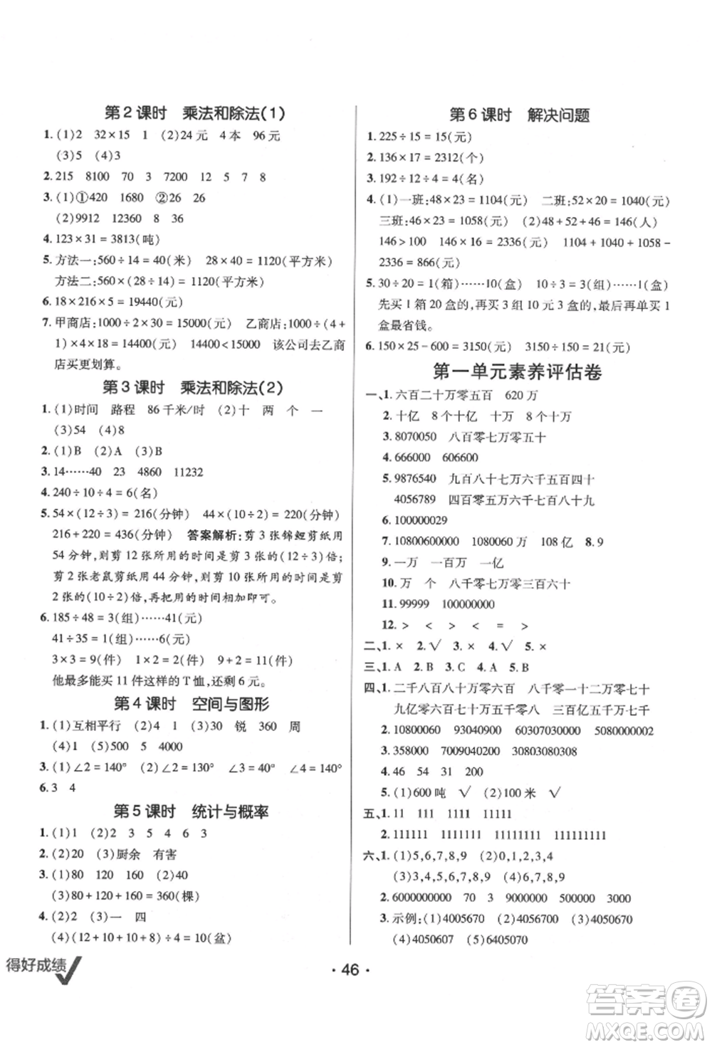 新疆青少年出版社2021同行課課100分過關(guān)作業(yè)四年級數(shù)學(xué)上冊人教版參考答案