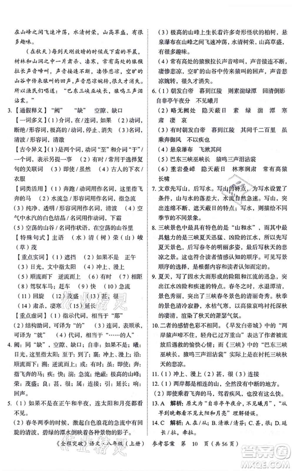 延邊大學(xué)出版社2021思而優(yōu)教育全程突破八年級語文上冊TB統(tǒng)編版答案