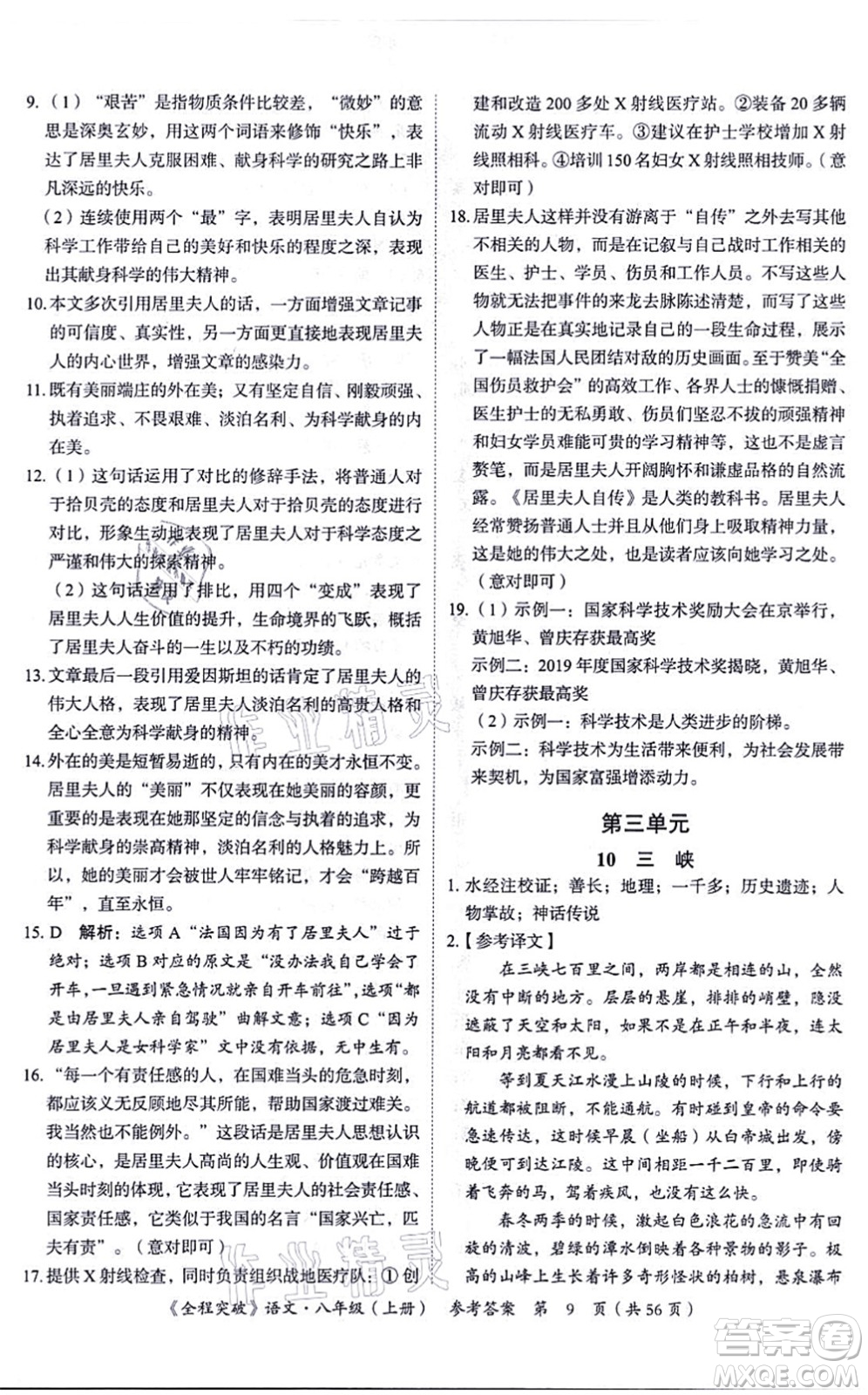 延邊大學(xué)出版社2021思而優(yōu)教育全程突破八年級語文上冊TB統(tǒng)編版答案