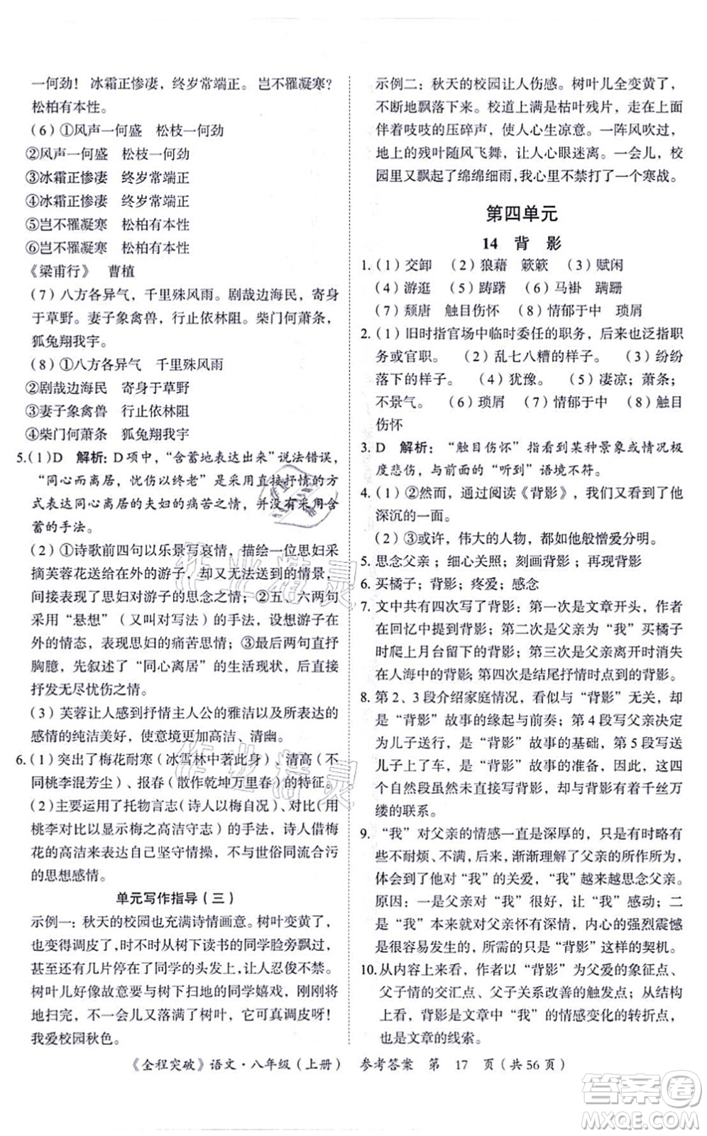 延邊大學(xué)出版社2021思而優(yōu)教育全程突破八年級語文上冊TB統(tǒng)編版答案