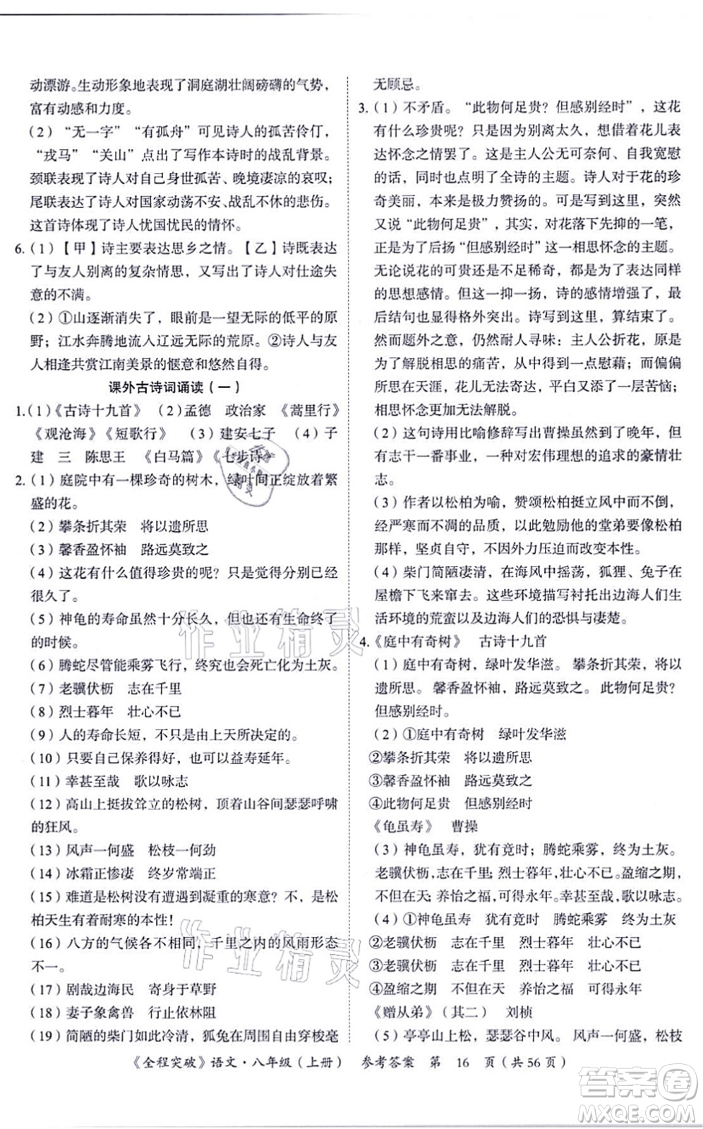 延邊大學(xué)出版社2021思而優(yōu)教育全程突破八年級語文上冊TB統(tǒng)編版答案