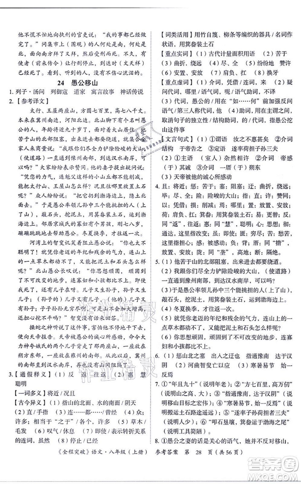 延邊大學(xué)出版社2021思而優(yōu)教育全程突破八年級語文上冊TB統(tǒng)編版答案