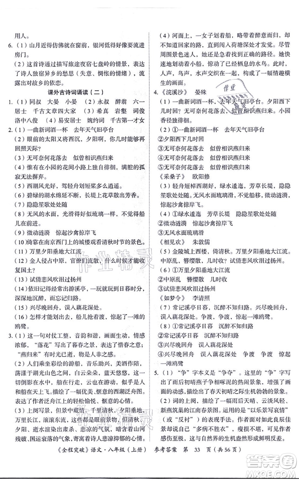 延邊大學(xué)出版社2021思而優(yōu)教育全程突破八年級語文上冊TB統(tǒng)編版答案