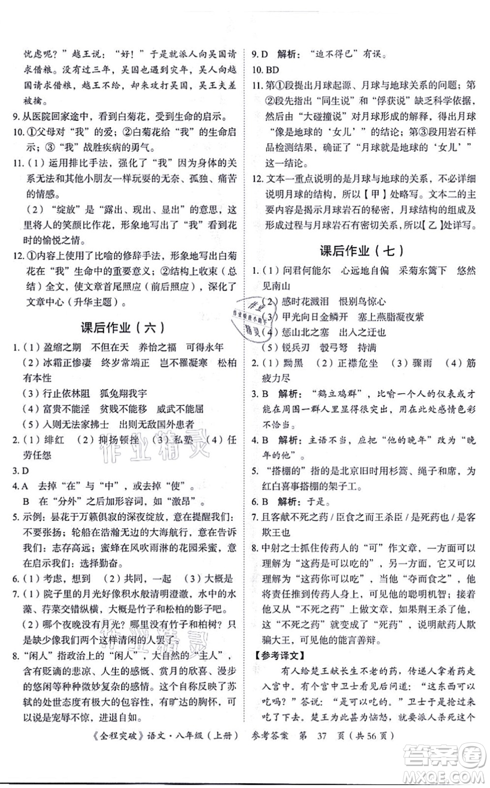 延邊大學(xué)出版社2021思而優(yōu)教育全程突破八年級語文上冊TB統(tǒng)編版答案