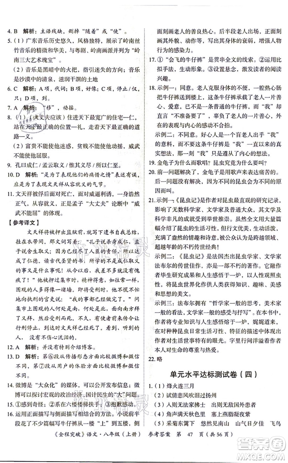 延邊大學(xué)出版社2021思而優(yōu)教育全程突破八年級語文上冊TB統(tǒng)編版答案