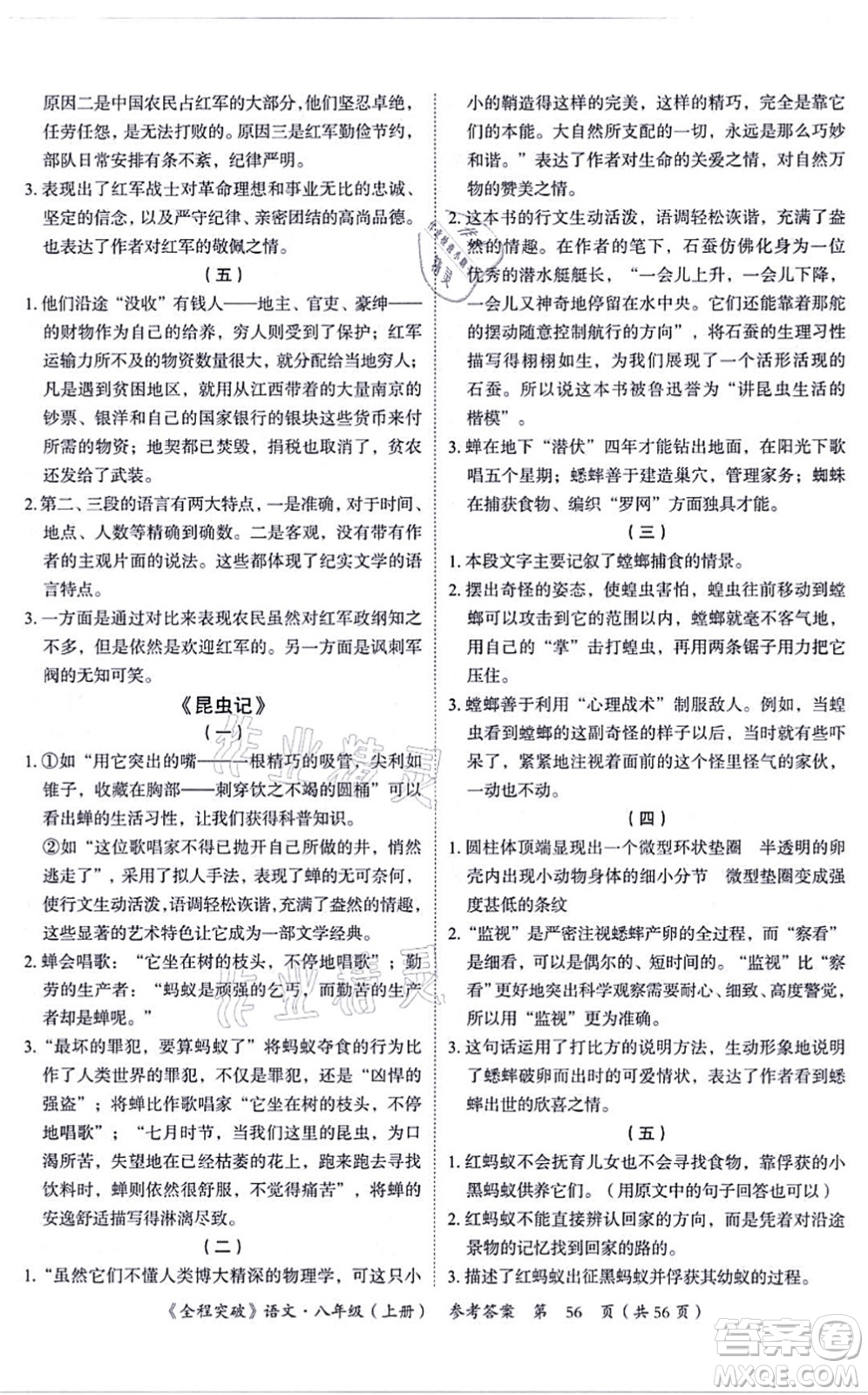 延邊大學(xué)出版社2021思而優(yōu)教育全程突破八年級語文上冊TB統(tǒng)編版答案