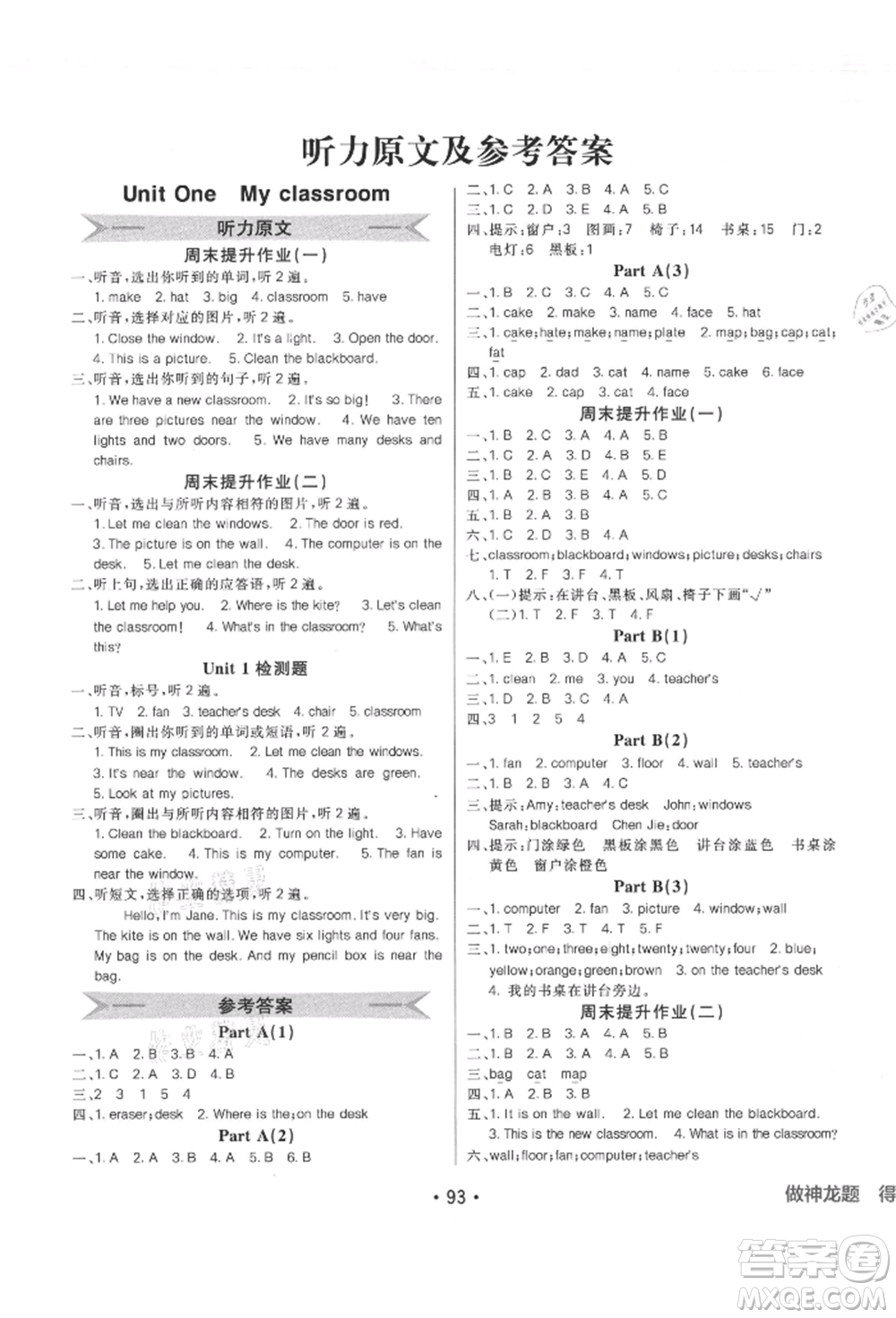 新疆青少年出版社2021同行課課100分過關(guān)作業(yè)四年級(jí)英語(yǔ)上冊(cè)人教版參考答案