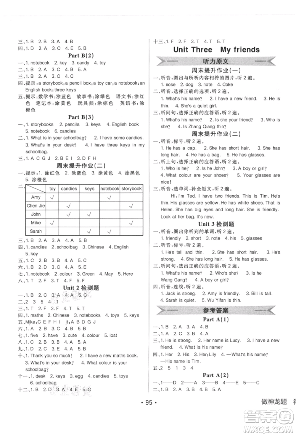 新疆青少年出版社2021同行課課100分過關(guān)作業(yè)四年級(jí)英語(yǔ)上冊(cè)人教版參考答案