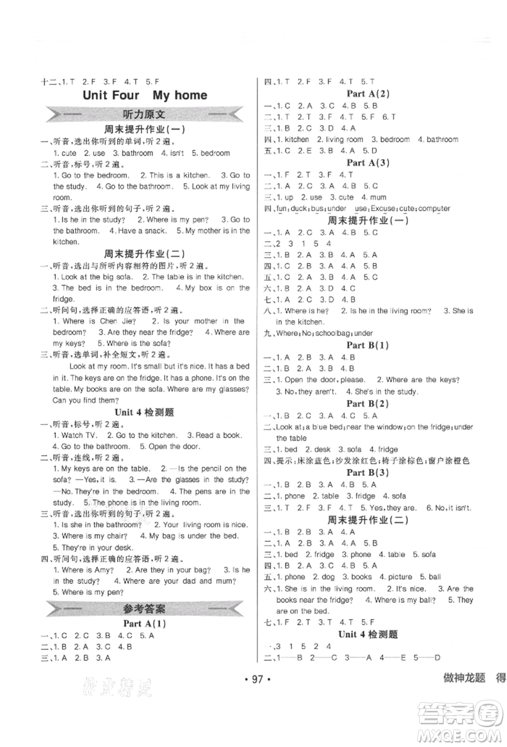 新疆青少年出版社2021同行課課100分過關(guān)作業(yè)四年級(jí)英語(yǔ)上冊(cè)人教版參考答案