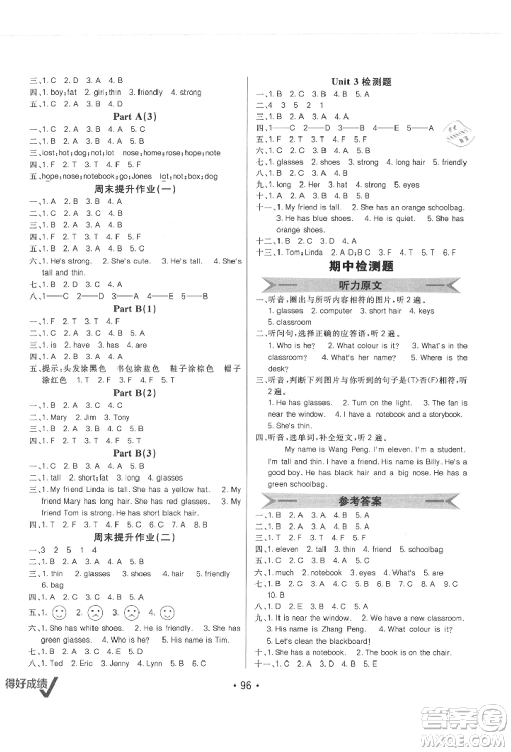 新疆青少年出版社2021同行課課100分過關(guān)作業(yè)四年級(jí)英語(yǔ)上冊(cè)人教版參考答案