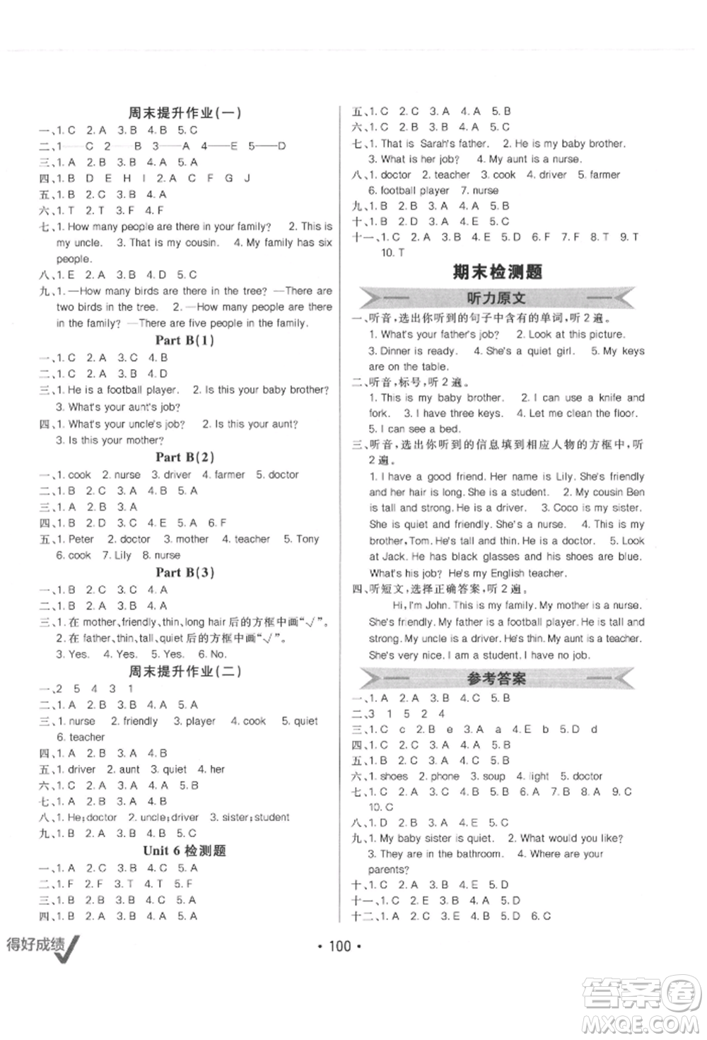 新疆青少年出版社2021同行課課100分過關(guān)作業(yè)四年級(jí)英語(yǔ)上冊(cè)人教版參考答案