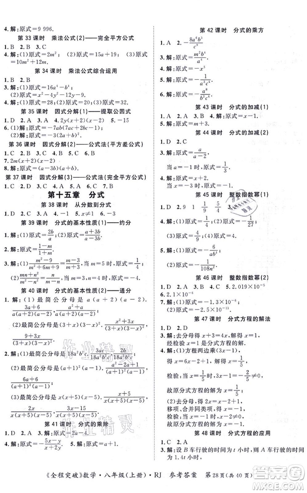 延邊大學(xué)出版社2021思而優(yōu)教育全程突破八年級(jí)數(shù)學(xué)上冊(cè)R人教版答案