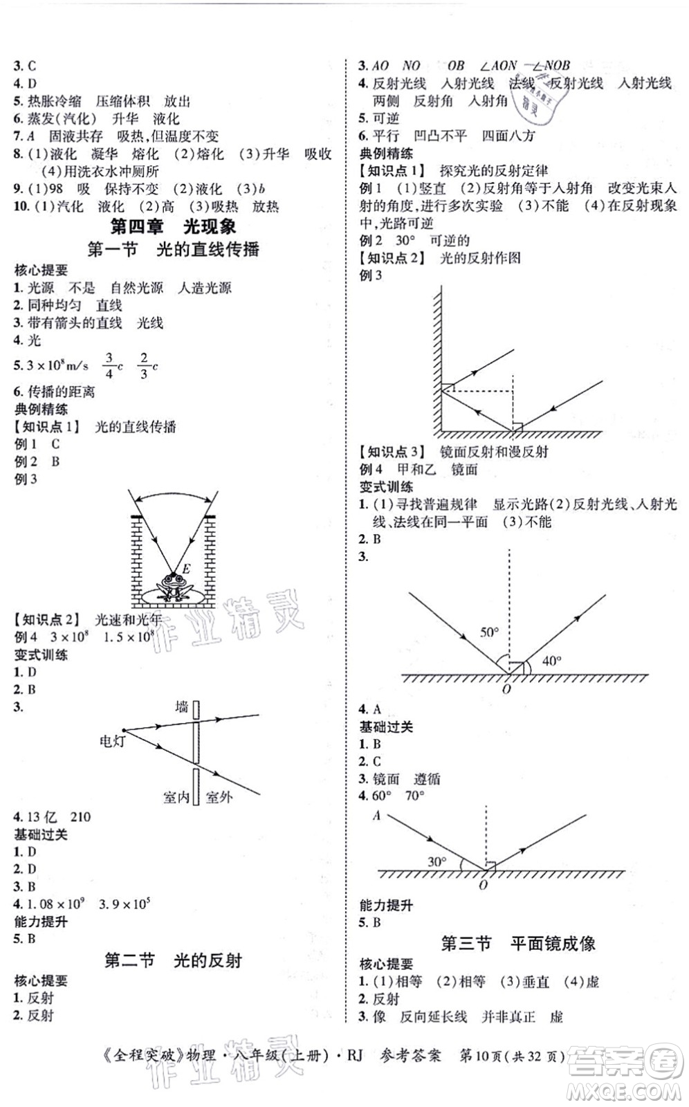 延邊大學(xué)出版社2021思而優(yōu)教育全程突破八年級(jí)物理上冊(cè)R人教版答案