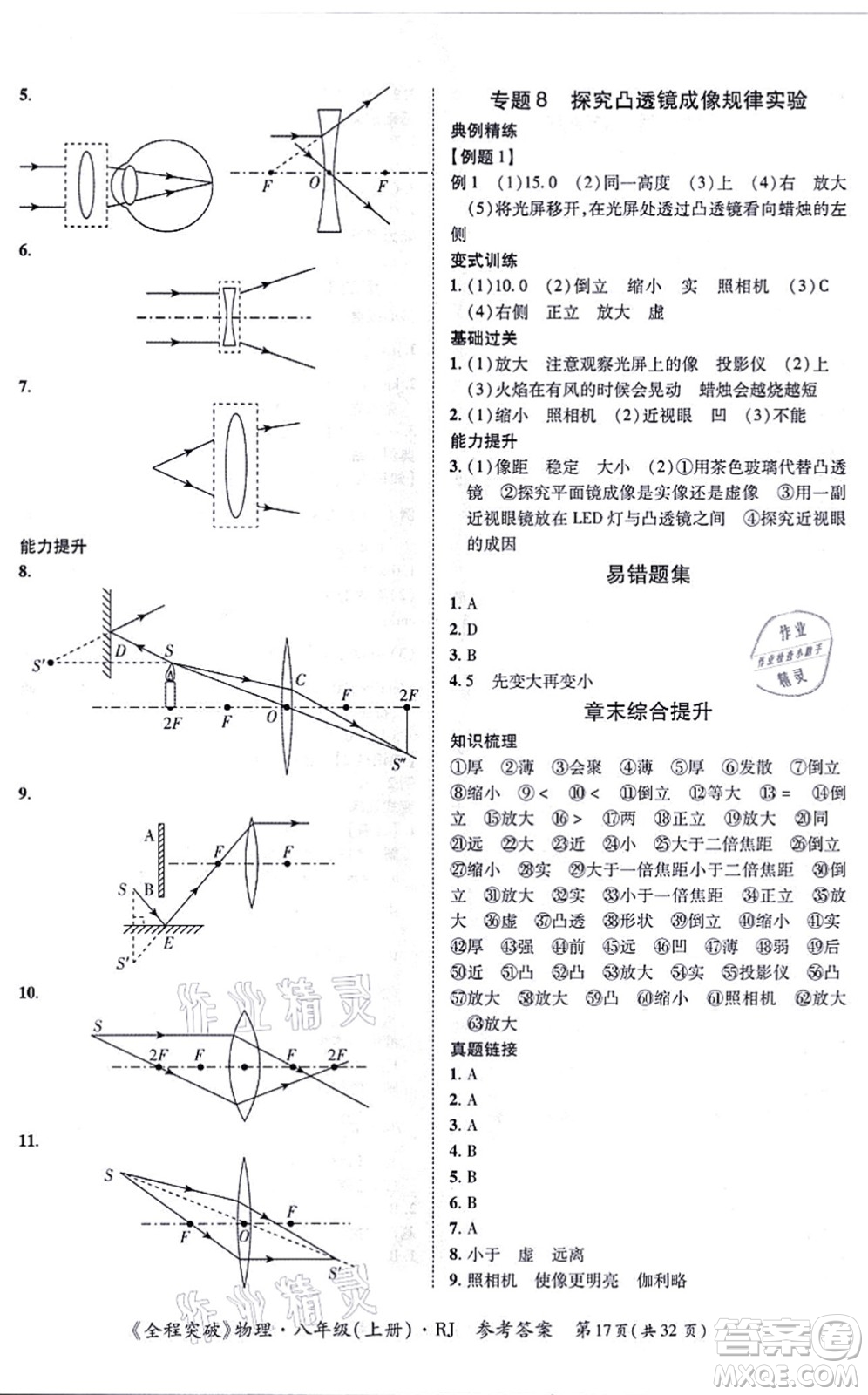 延邊大學(xué)出版社2021思而優(yōu)教育全程突破八年級(jí)物理上冊(cè)R人教版答案